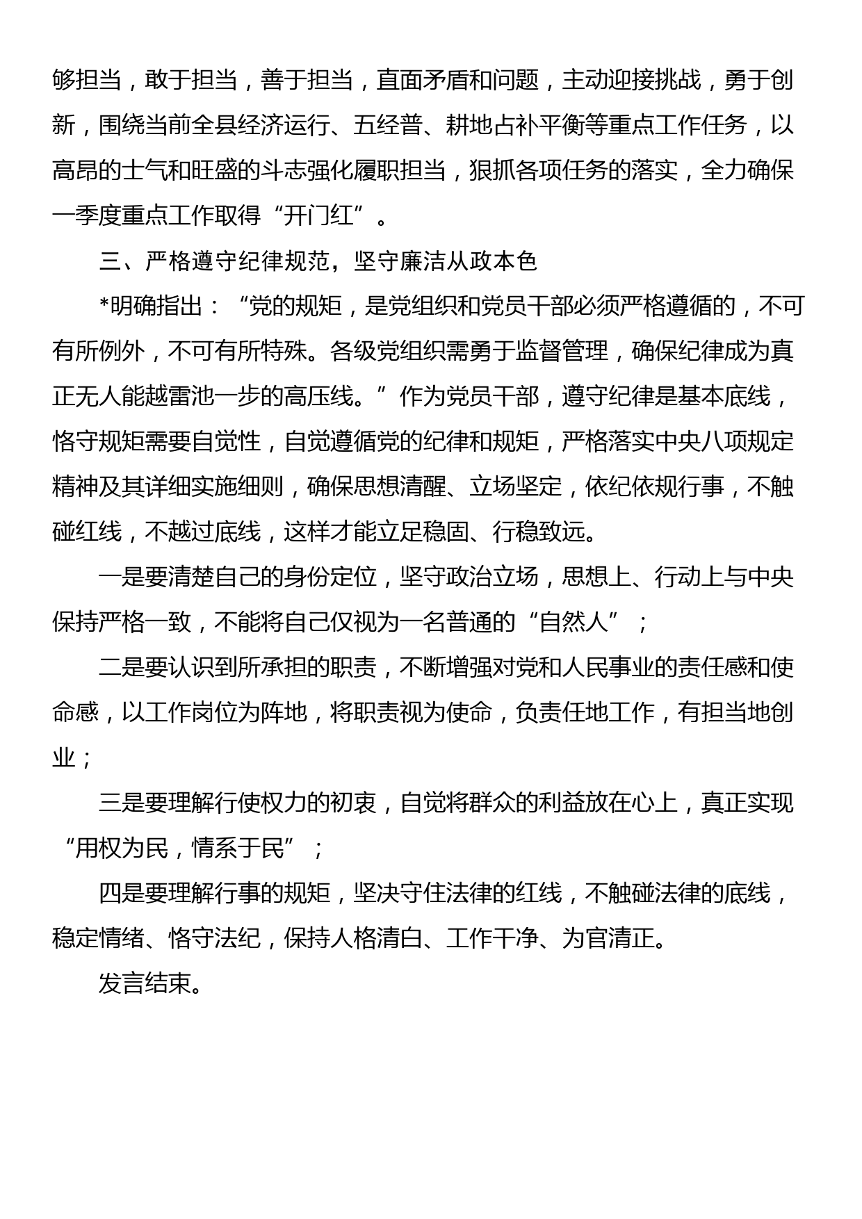 理论中心组学习发言材料_第3页