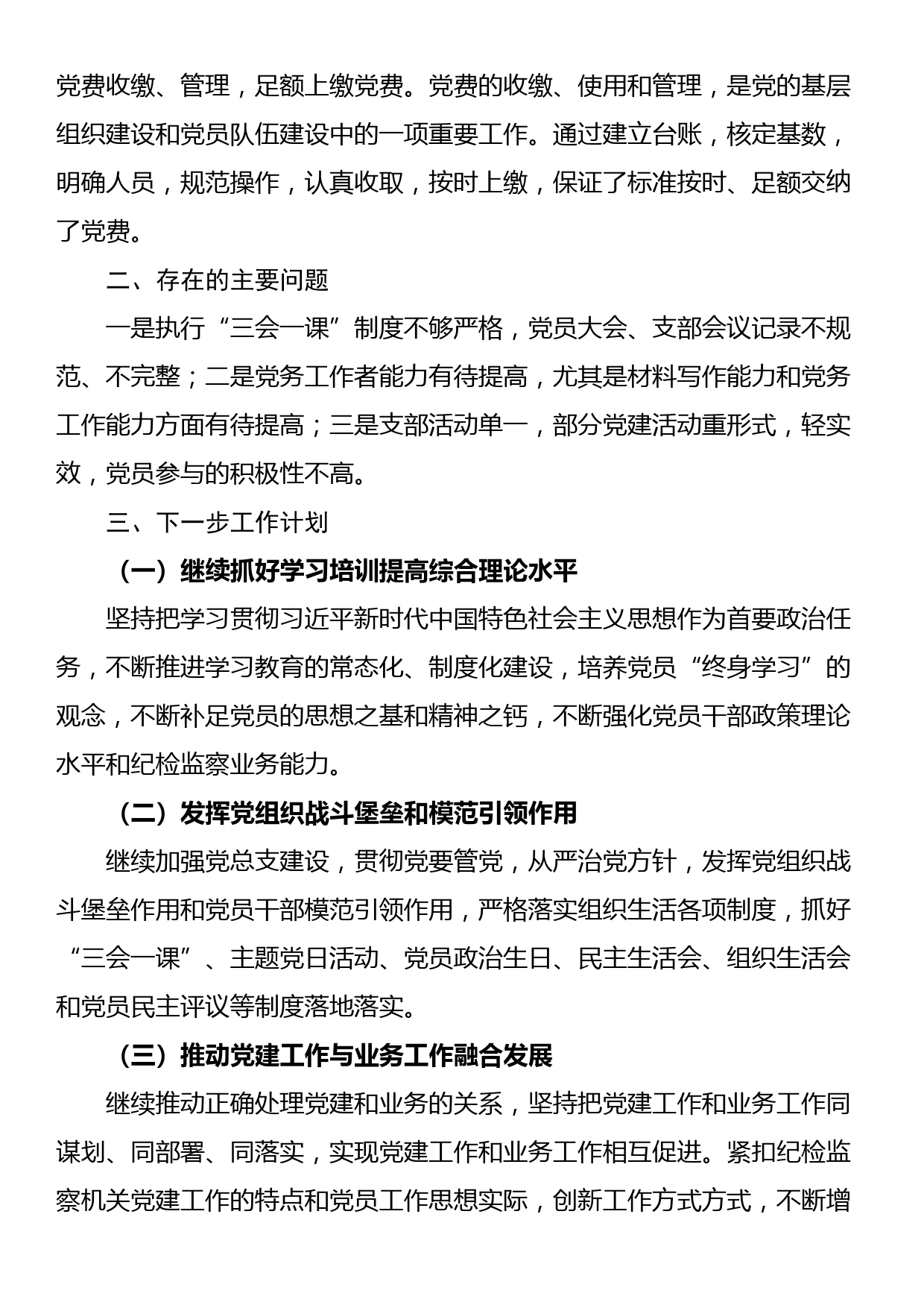 市纪委监委机关党总支2024上半年党建工作总结_第3页