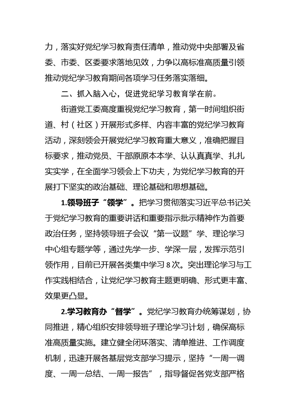 党纪学习教育阶段进展情况汇报_第2页