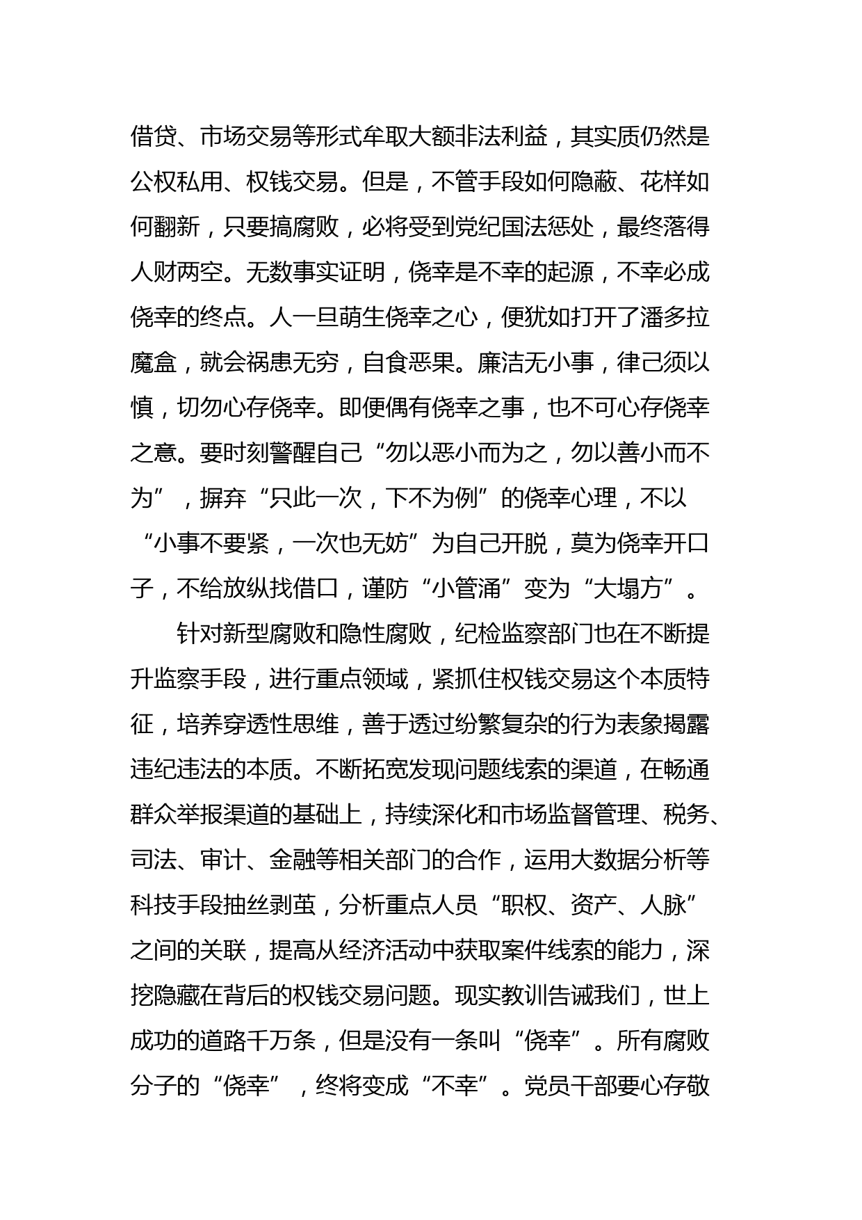 党纪学习教育警示片观后感_第2页