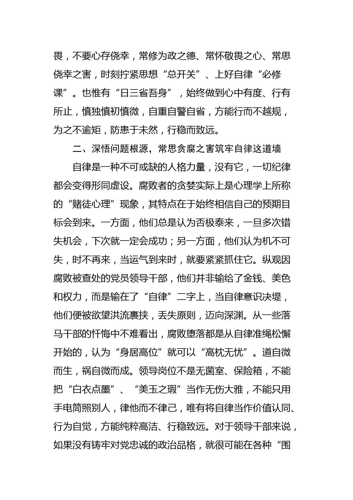 党纪学习教育警示片观后感_第3页