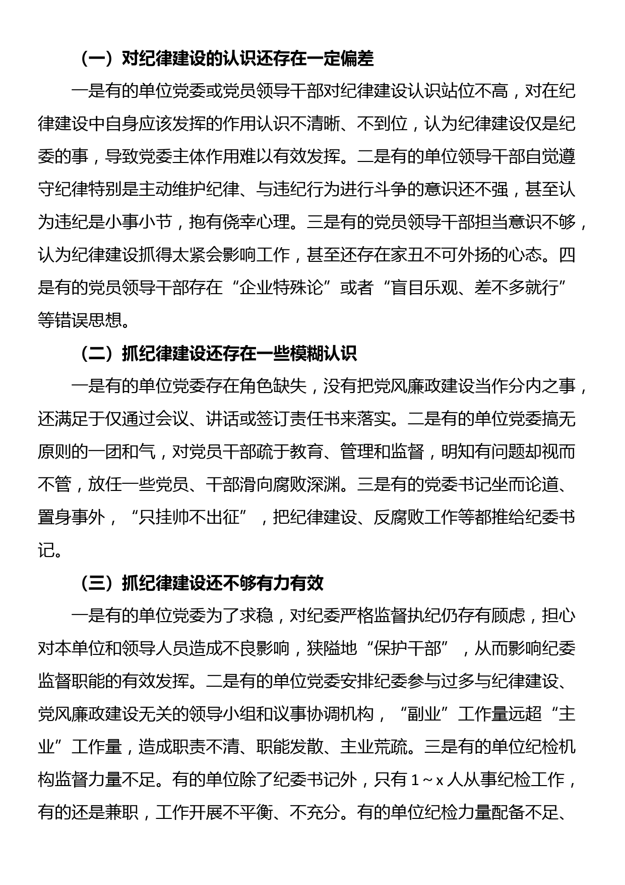 国有企业党委党纪学习教育专题党课讲稿：加强党的纪律建设_第3页