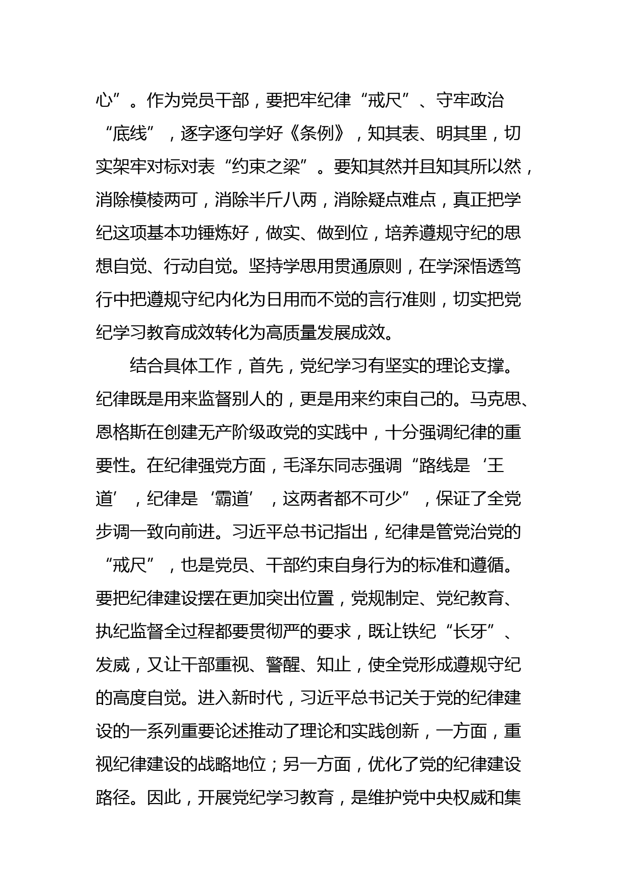 科级领导干部5月份党纪学习教育学习心得_第2页