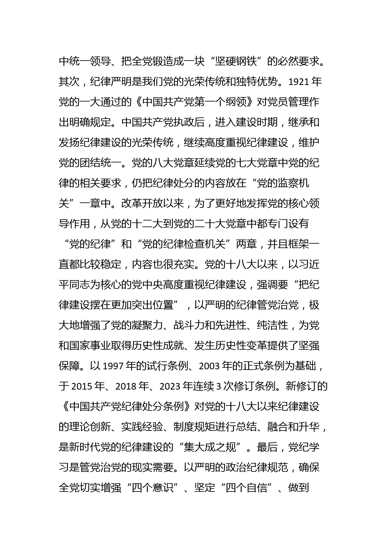 科级领导干部5月份党纪学习教育学习心得_第3页