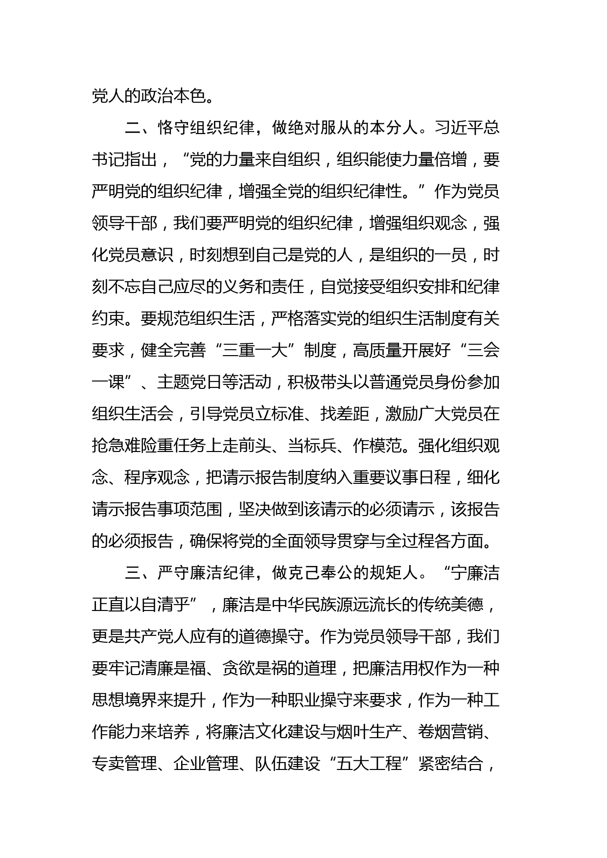 烟草公司党纪学习教育研讨交流材料_第2页