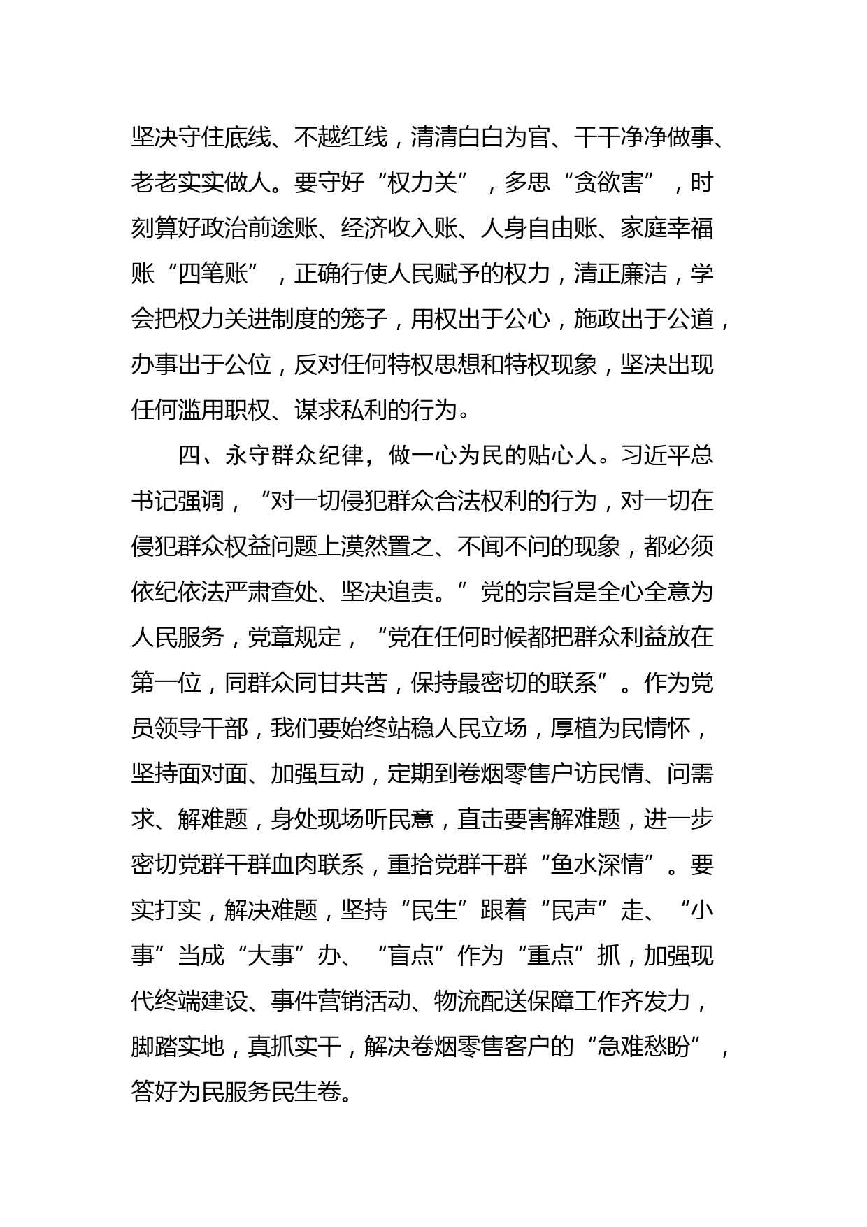 烟草公司党纪学习教育研讨交流材料_第3页