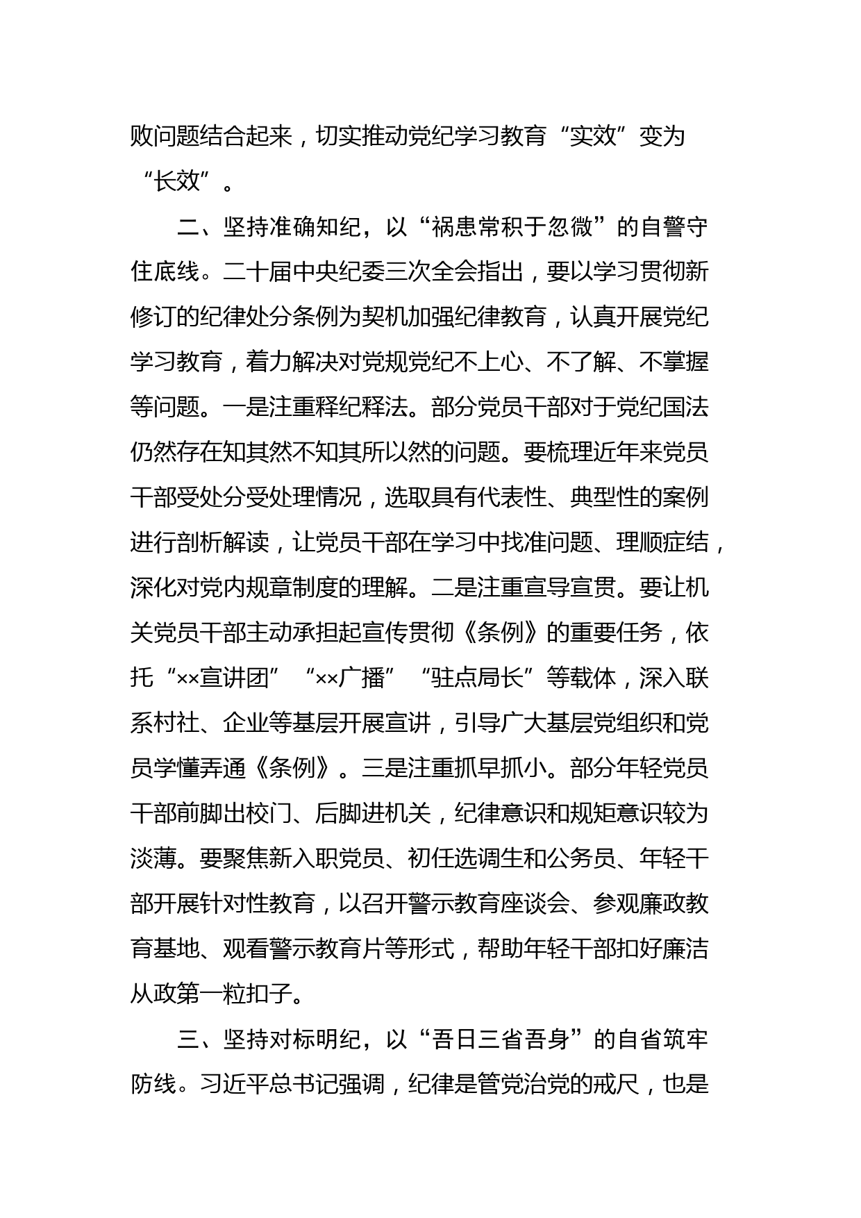 组织部长在党纪学习教育读书班暨理论学习中心组专题学习会上的发言_第2页