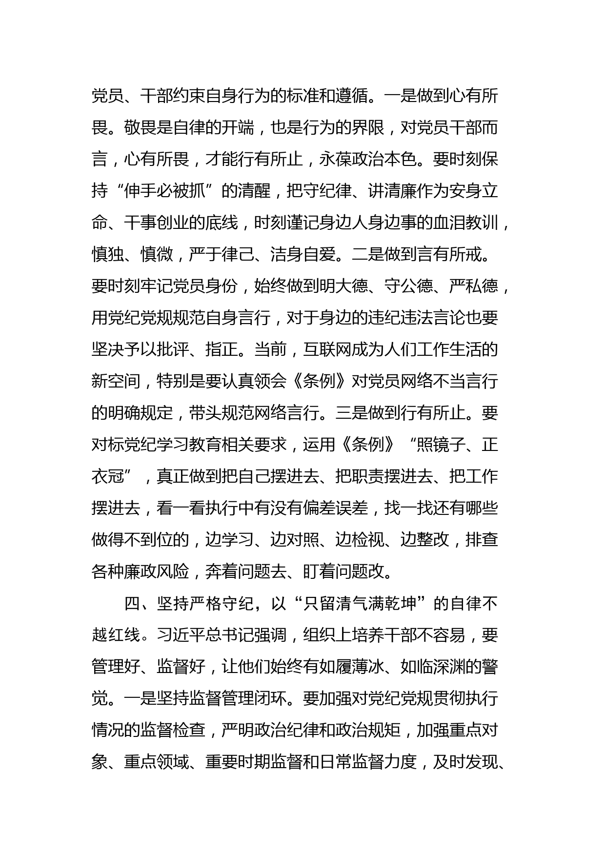 组织部长在党纪学习教育读书班暨理论学习中心组专题学习会上的发言_第3页