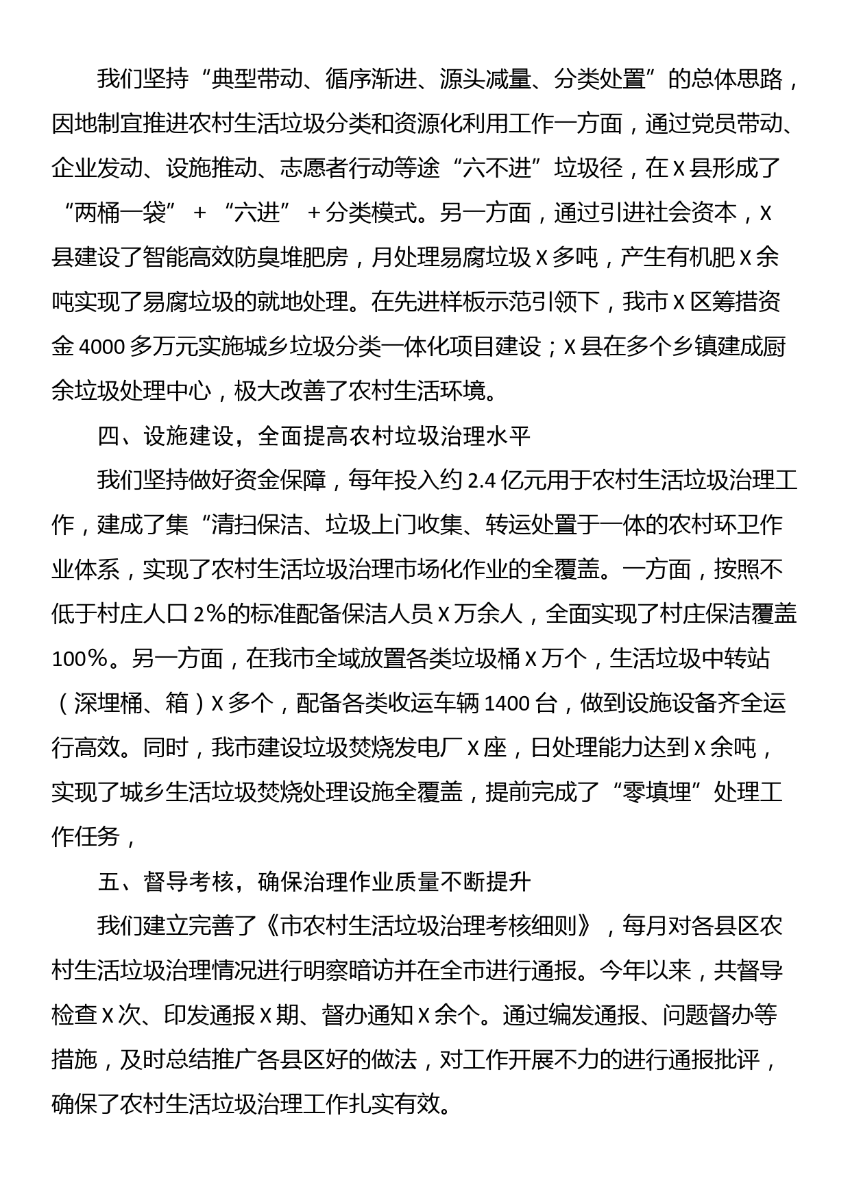 迎接省厅领导督导检查农村生活垃圾整治工作会上的汇报材料_第2页