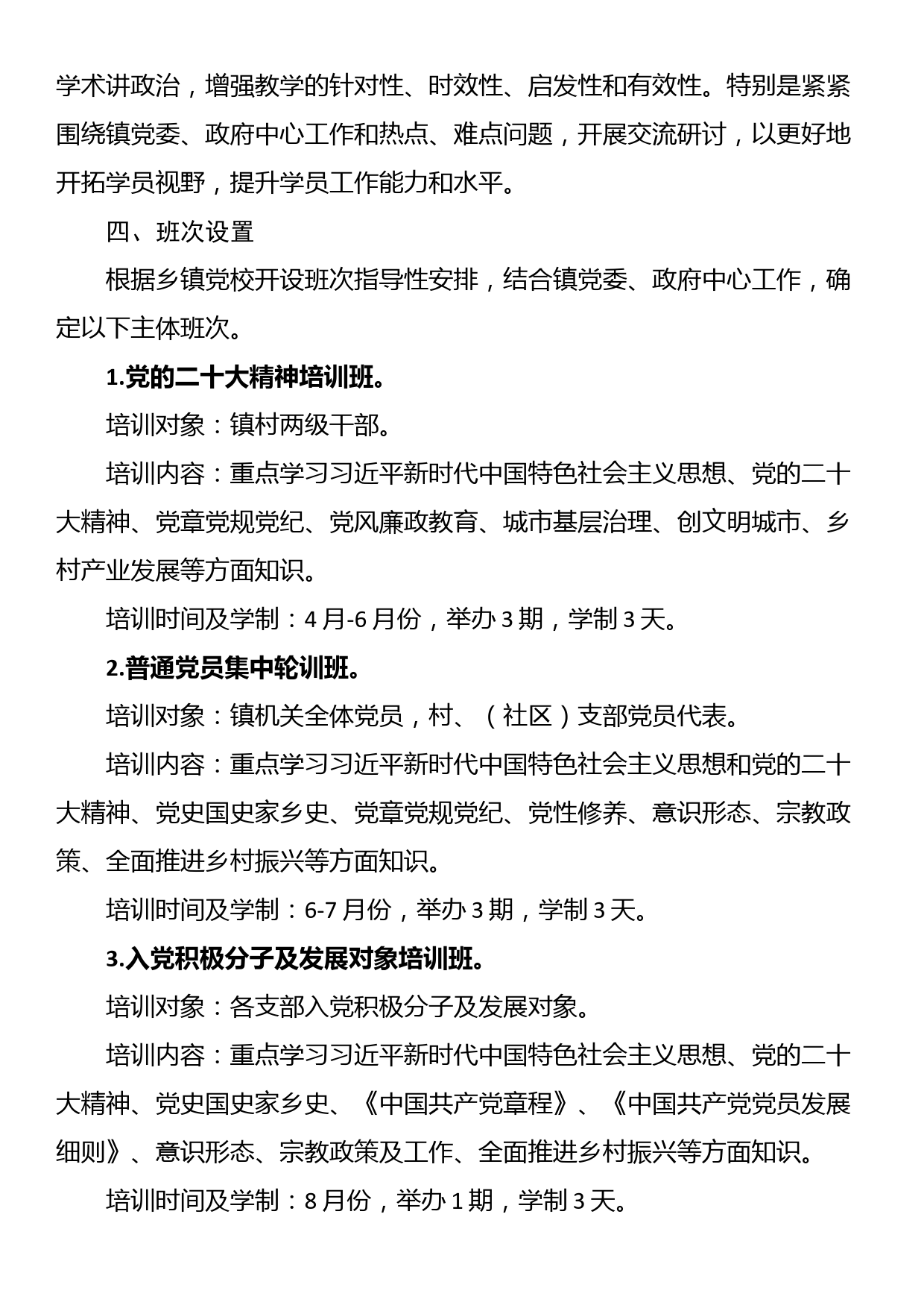 2024年度党员干部教育培训工作计划_第3页