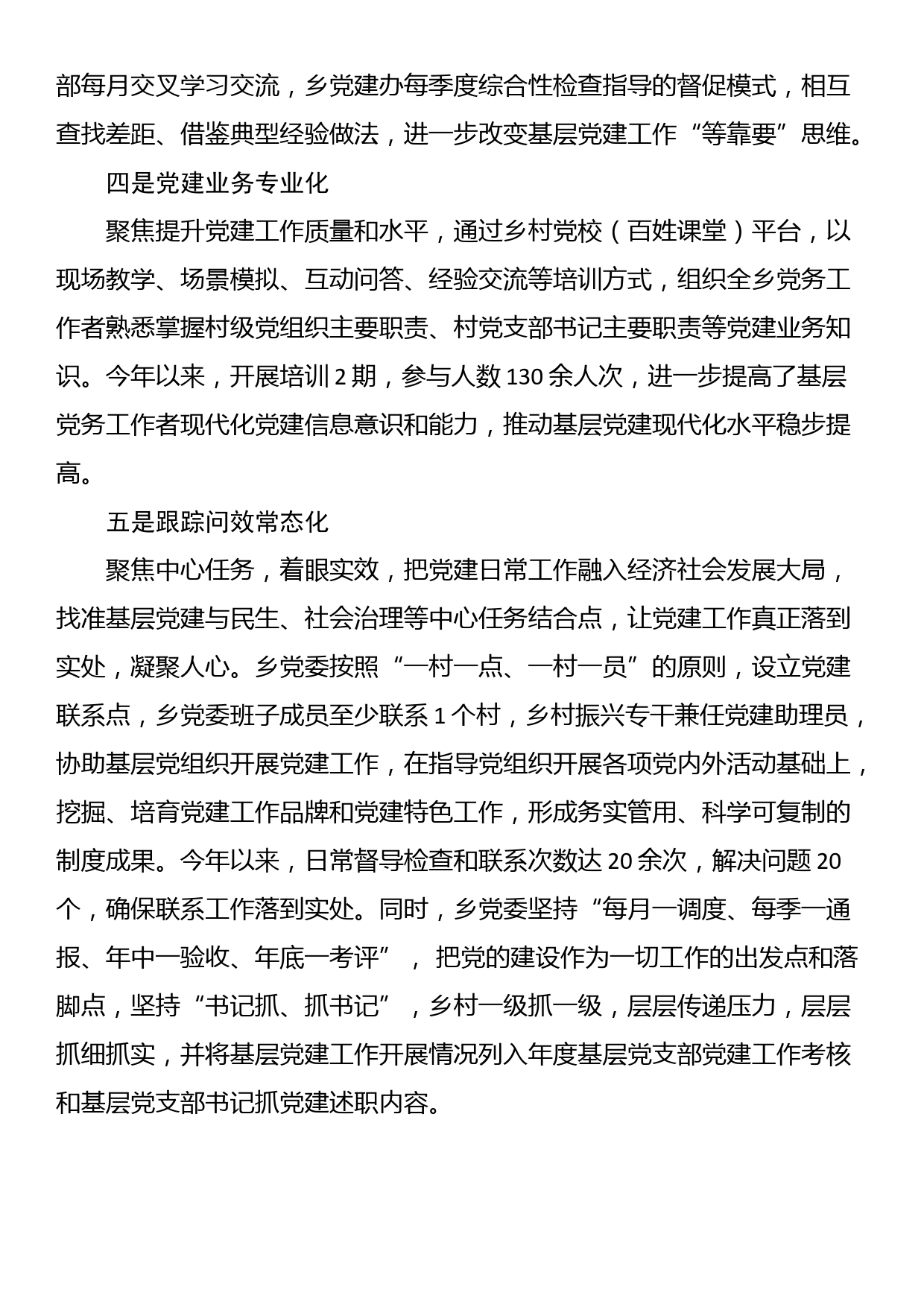 党建观摩学习发言：坚持“五化”推动基层党建工作落实落细_第2页