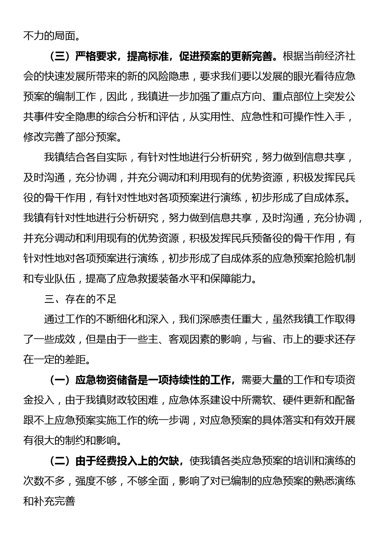 X镇关于开展应急预案体系建设情况的调查报告_第2页