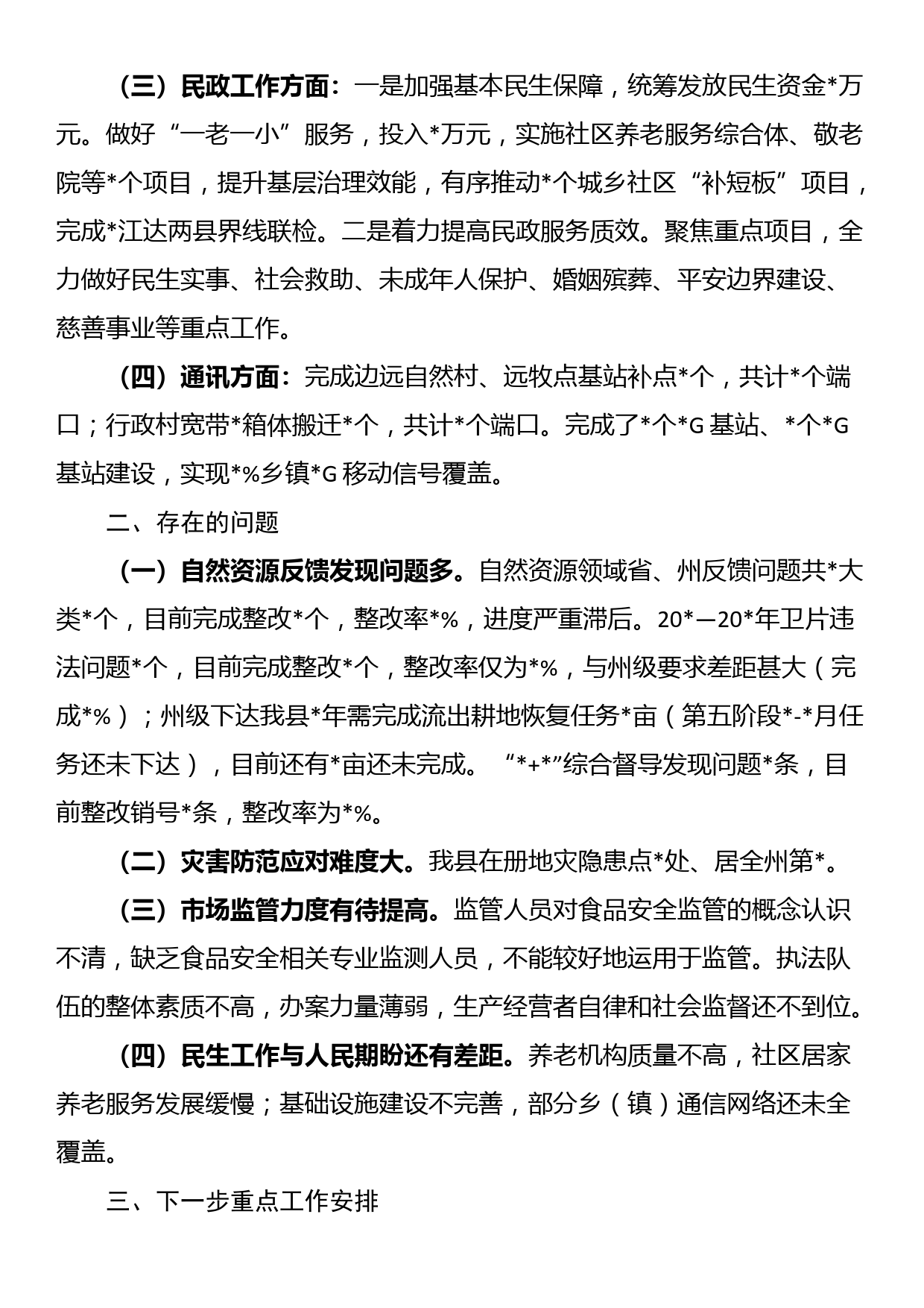 副县长在全县人民政府全体会议讲话材料_第2页