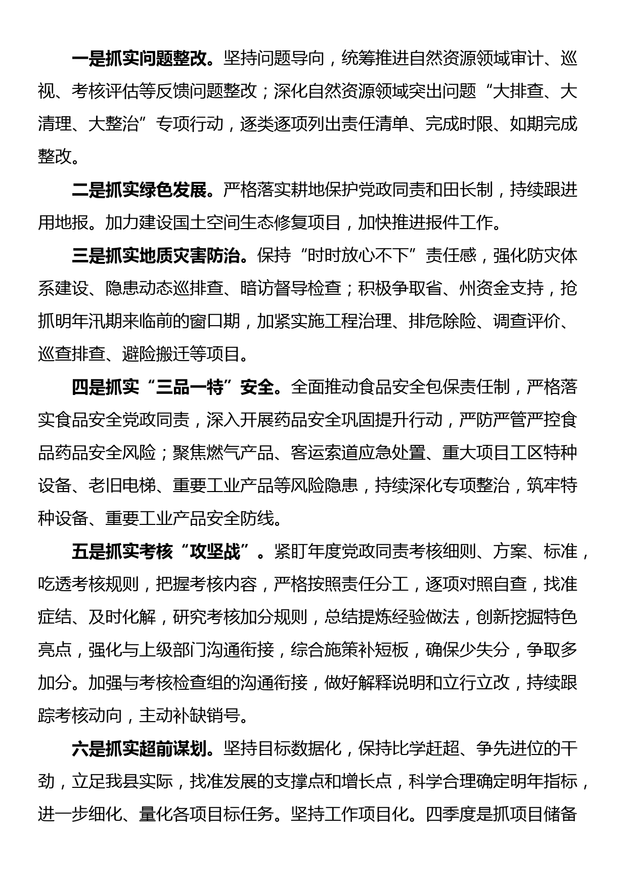 副县长在全县人民政府全体会议讲话材料_第3页