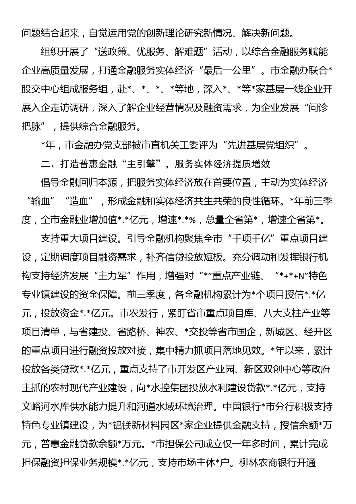 金融工作总结汇报材料_第2页