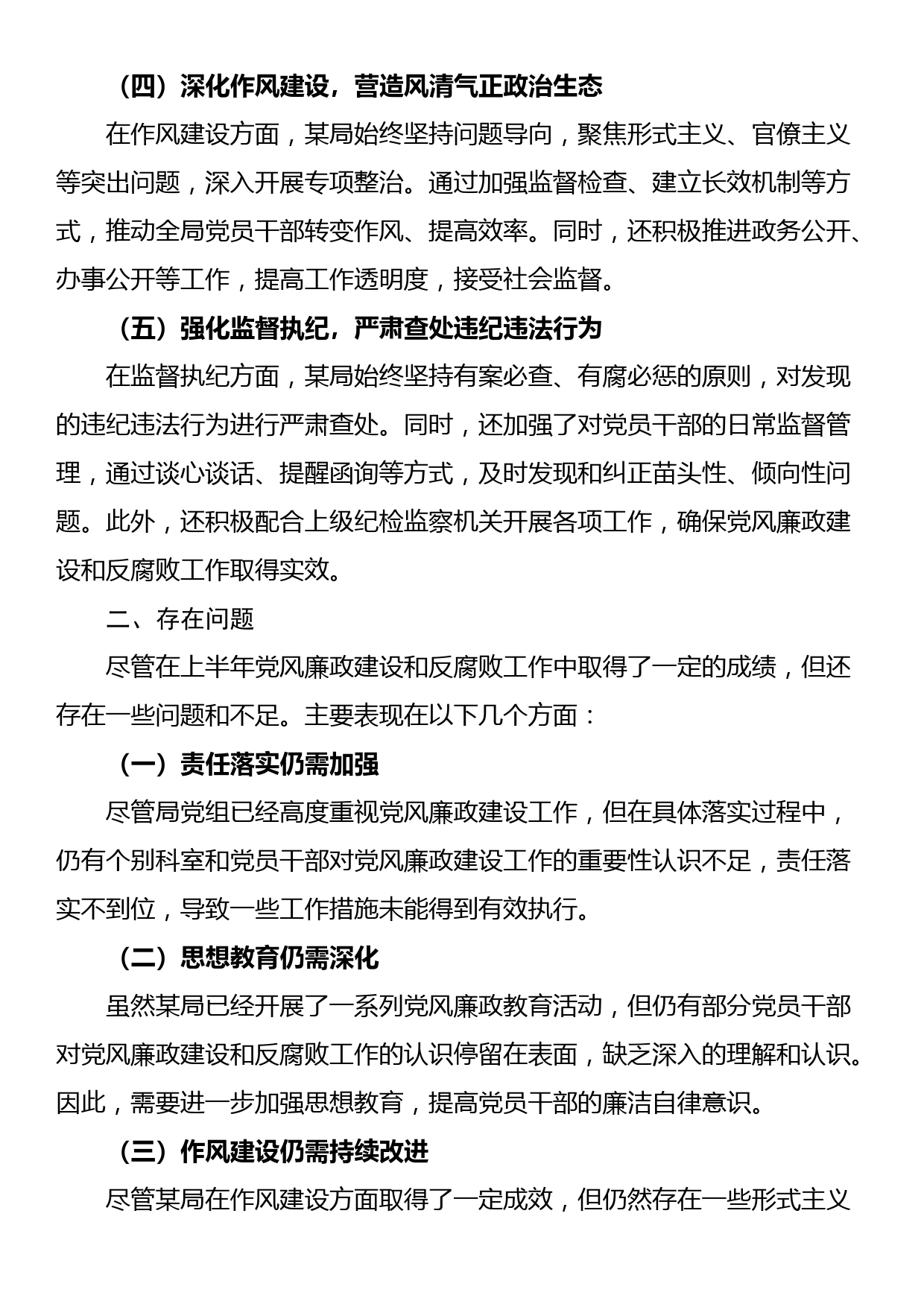 某局2024年上半年党风廉政建设工作情况总结_第2页