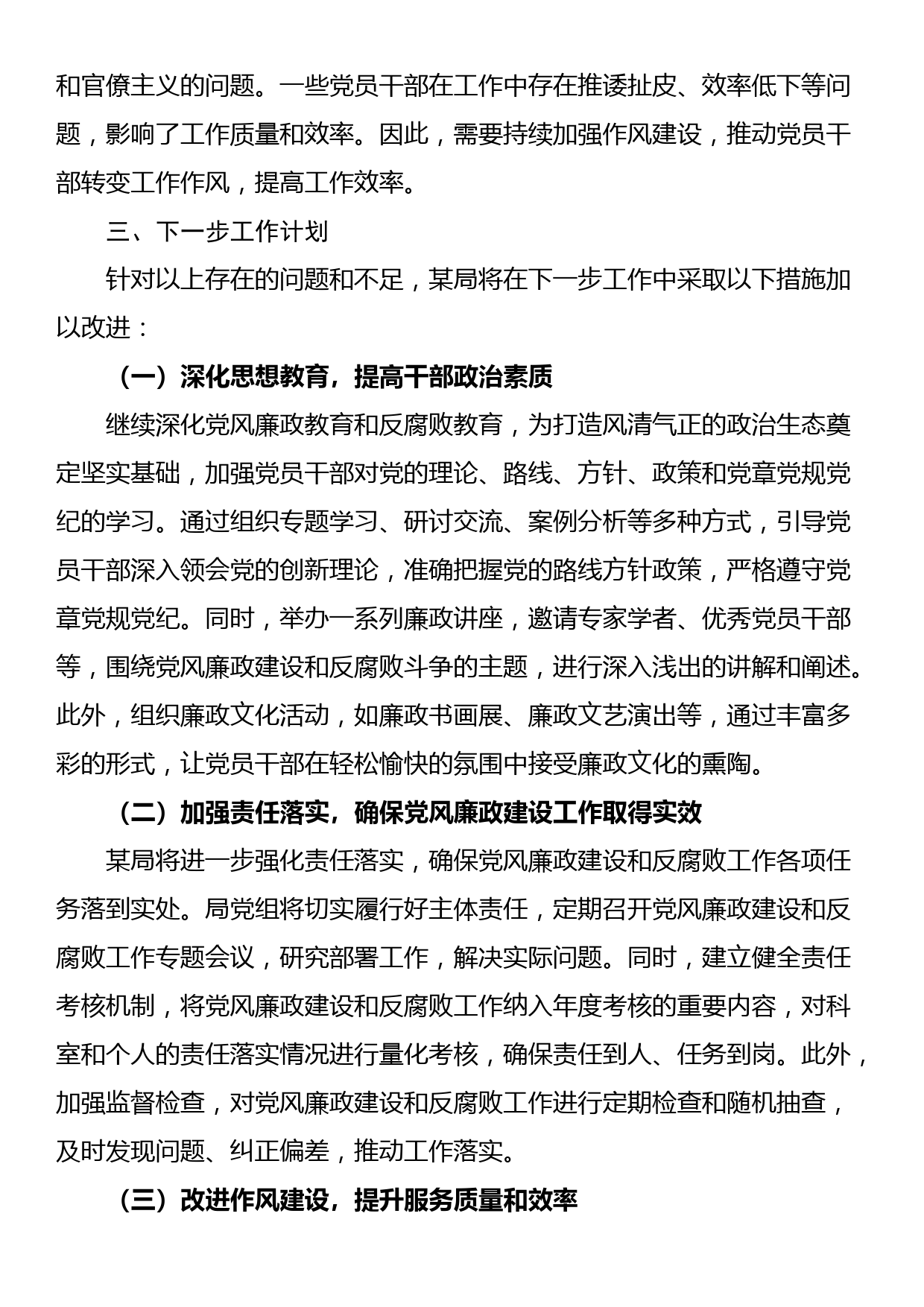 某局2024年上半年党风廉政建设工作情况总结_第3页