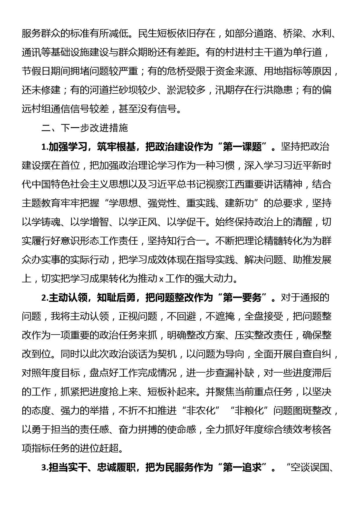 乡镇党员干部政治谈话发言提纲_第2页