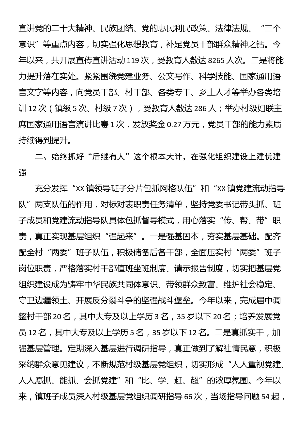 党建观摩学习发言：“三个始终”抓实党管干部_第2页