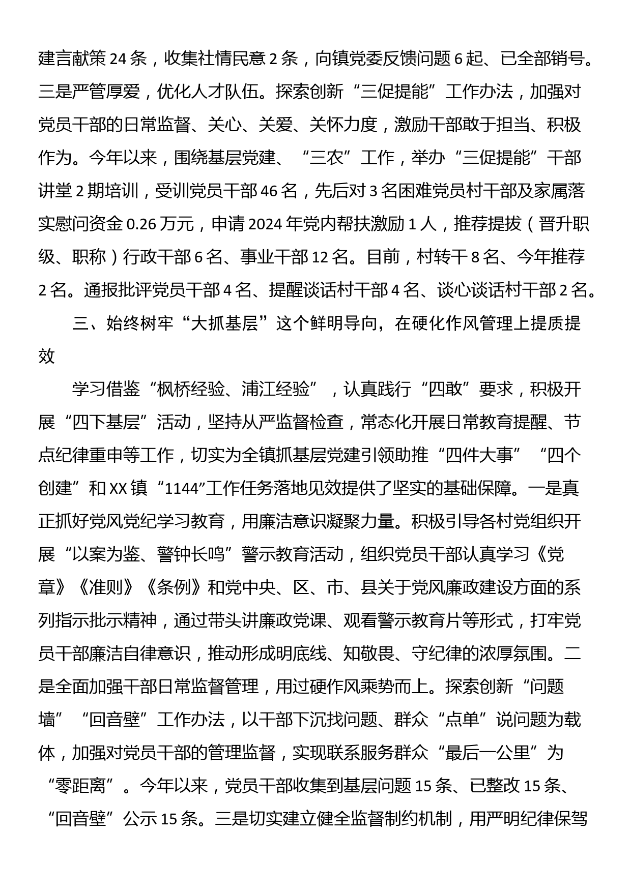 党建观摩学习发言：“三个始终”抓实党管干部_第3页