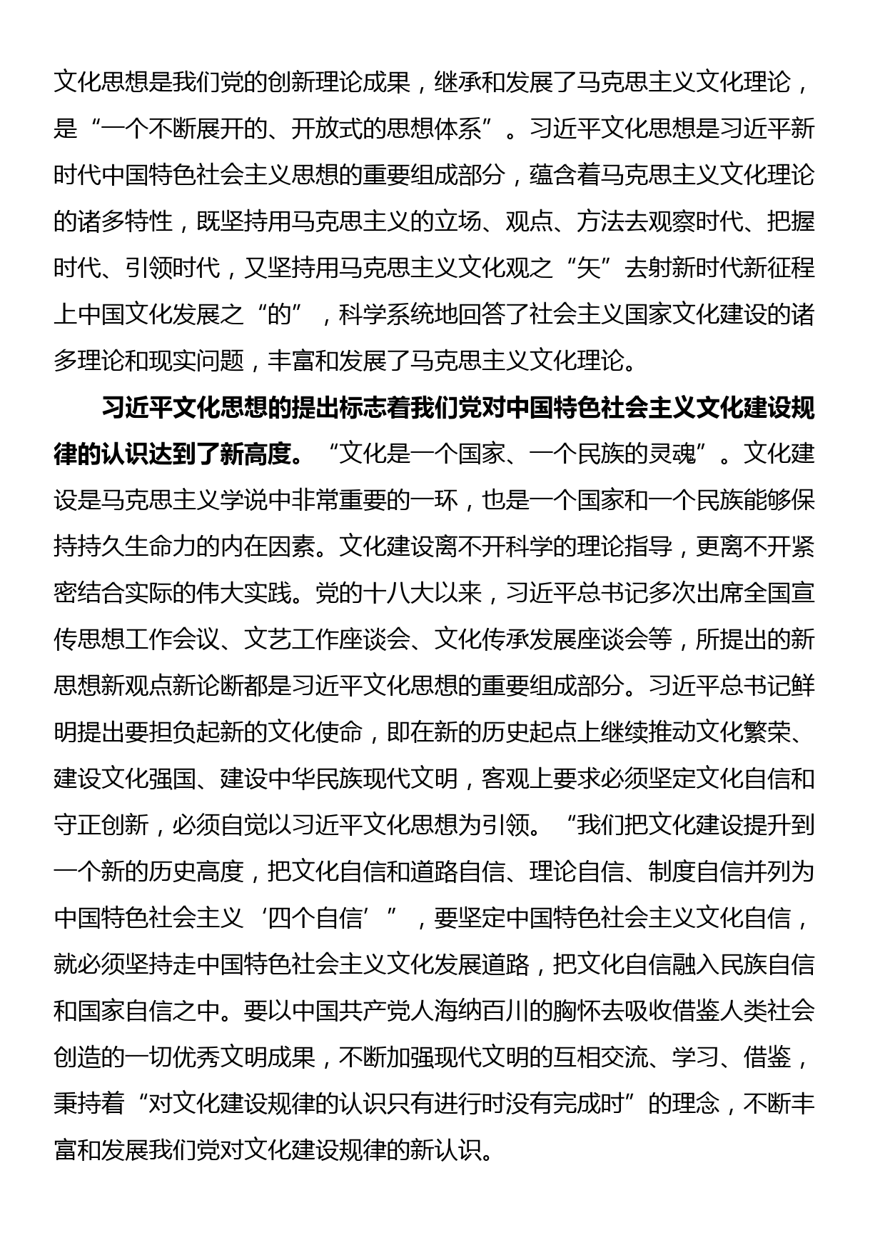 党课：自觉用习近平文化思想武装头脑、指导实践、推动工作_第2页