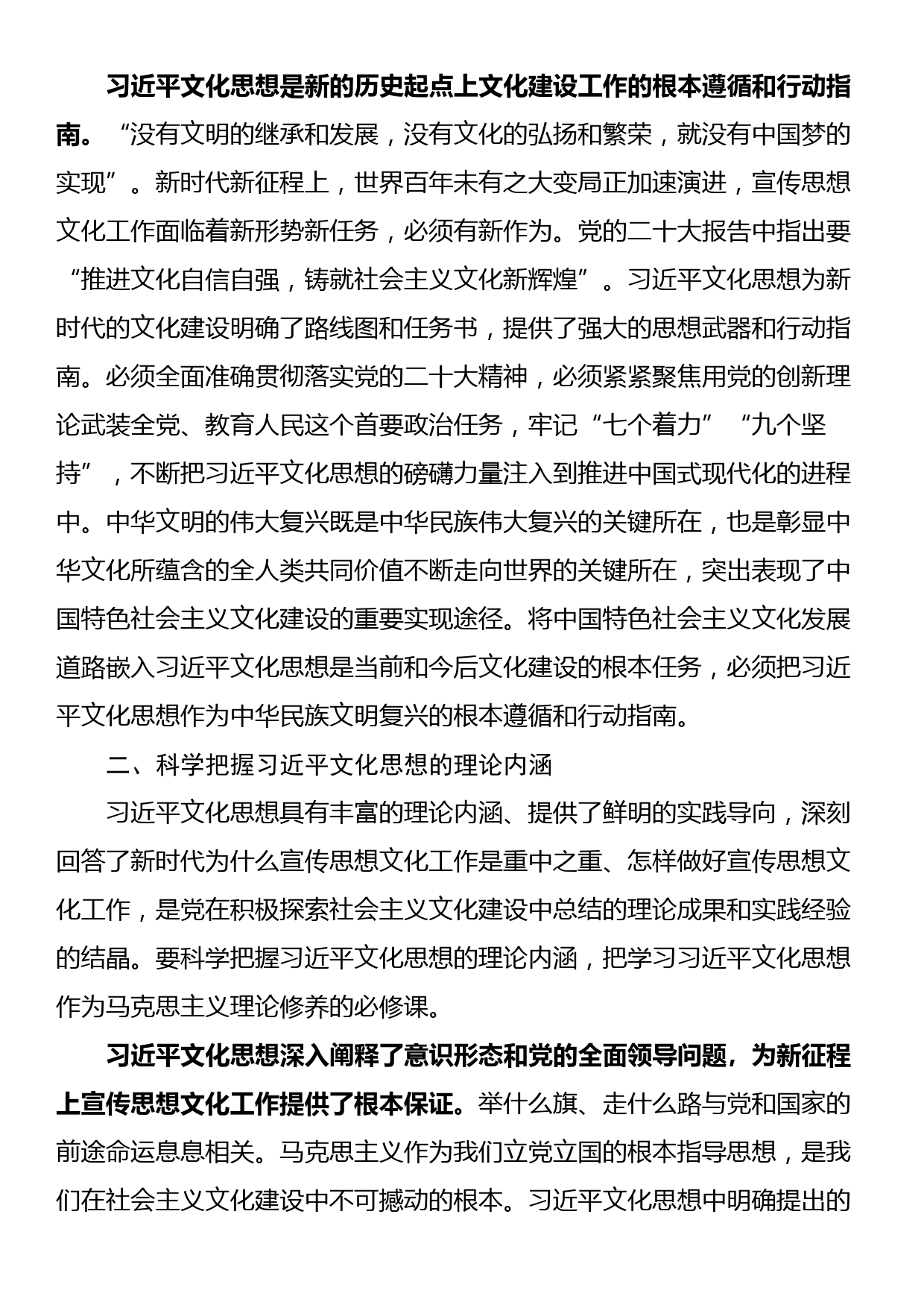 党课：自觉用习近平文化思想武装头脑、指导实践、推动工作_第3页