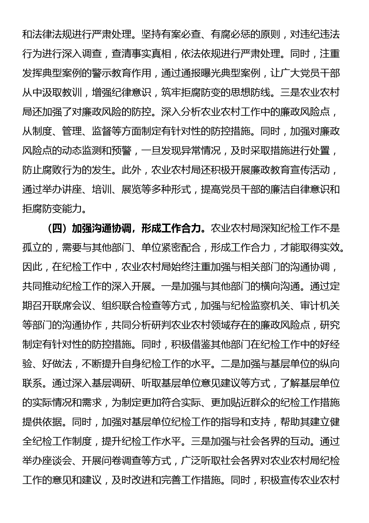 农业农村局2024年纪检工作座谈交流发言材料_第3页