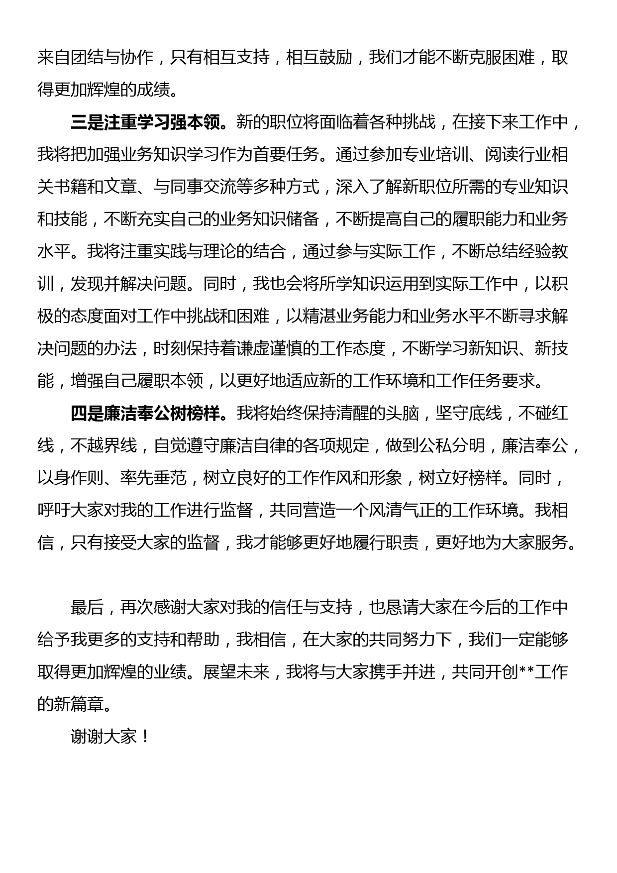 任职表态发言材料_第2页