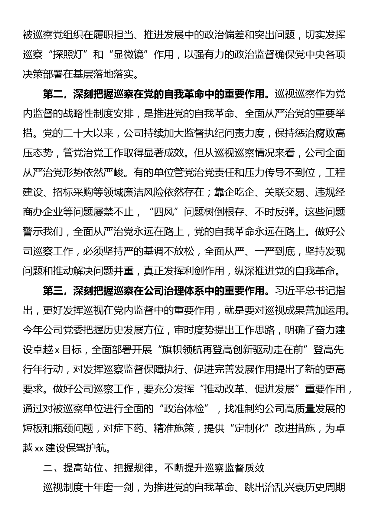 巡察工作会议暨巡察动员部署会上的讲话_第2页