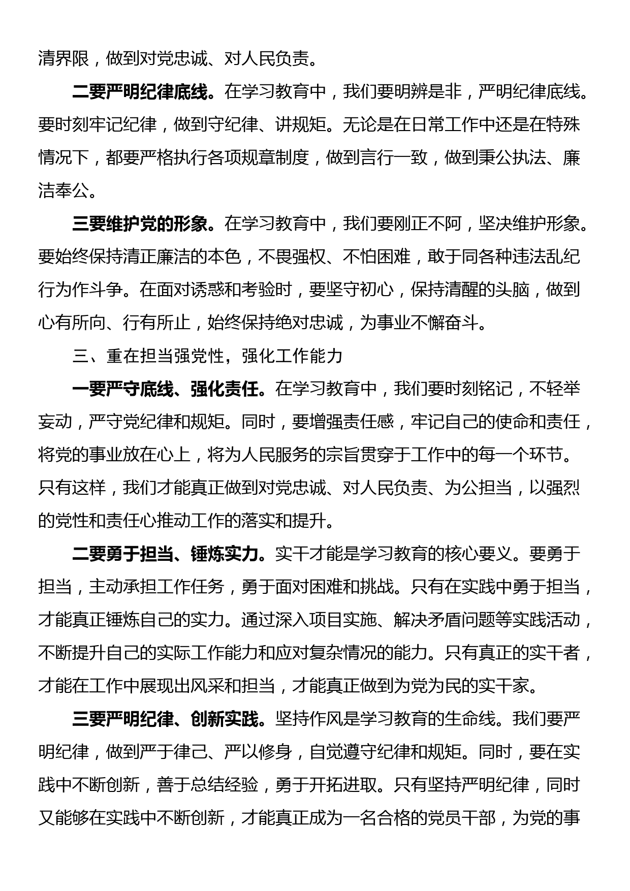 学习教育研讨发言材料——＂学纪律、明规矩、强党性＂_第2页