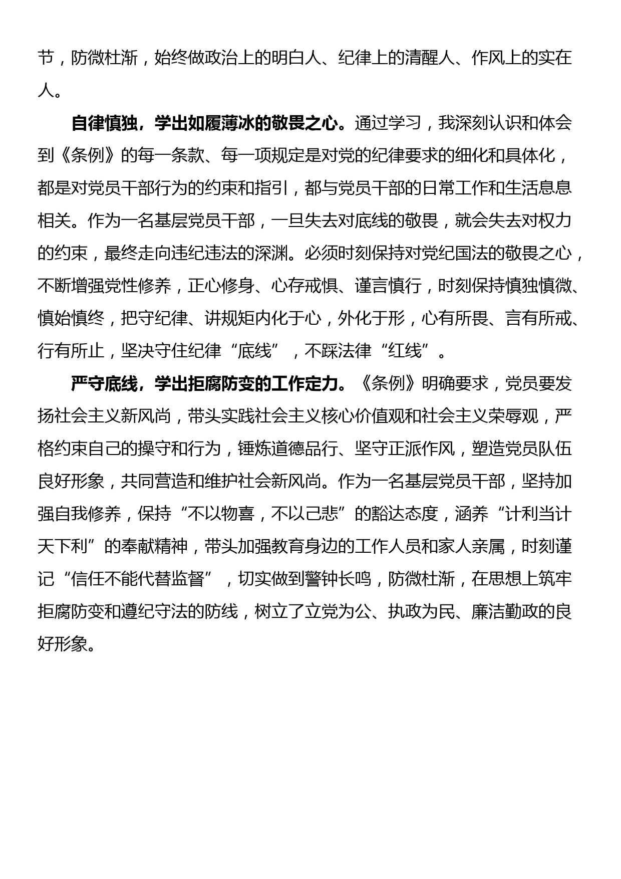 党纪学习教育读书班交流研讨发言材料（4篇）_第2页