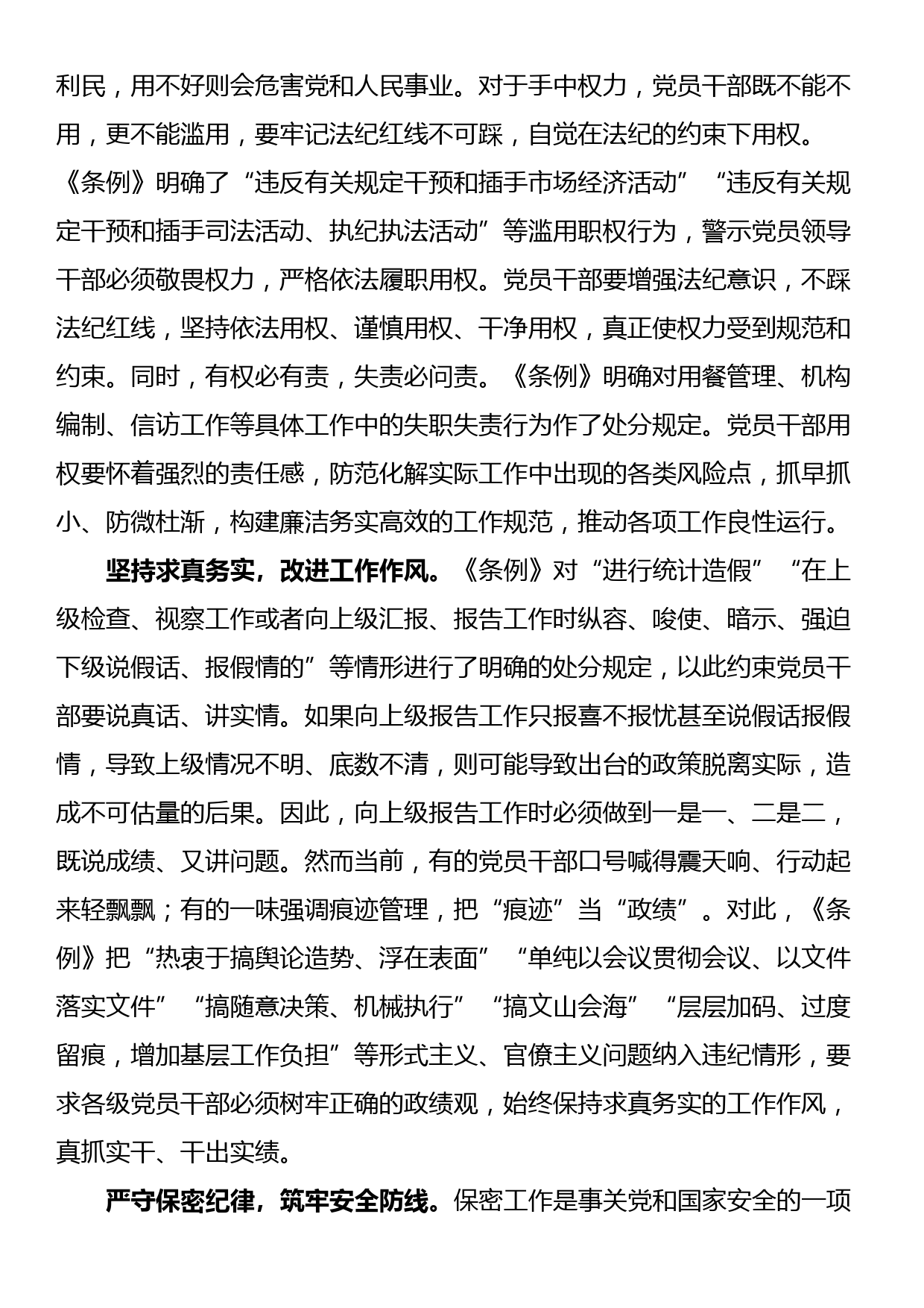 党纪学习教育第三专题工作纪律交流发言材料：把工作纪律贯穿干事创业始终_第2页