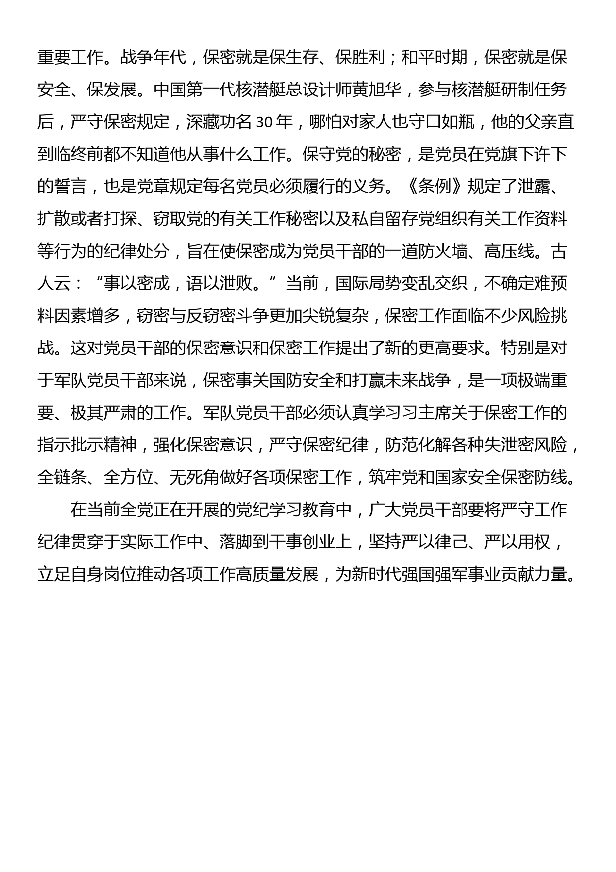 党纪学习教育第三专题工作纪律交流发言材料：把工作纪律贯穿干事创业始终_第3页