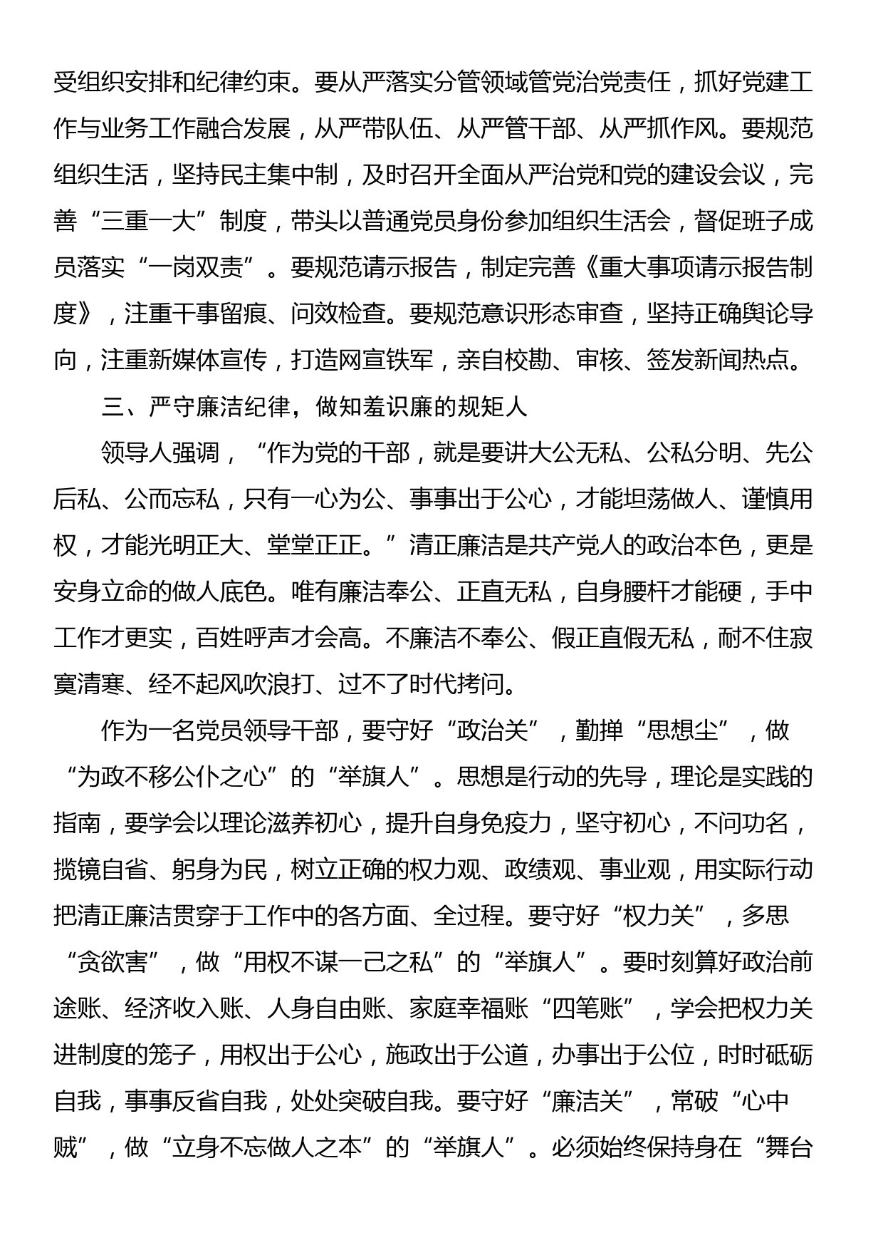 纪律学习读书研讨发言材料_第2页