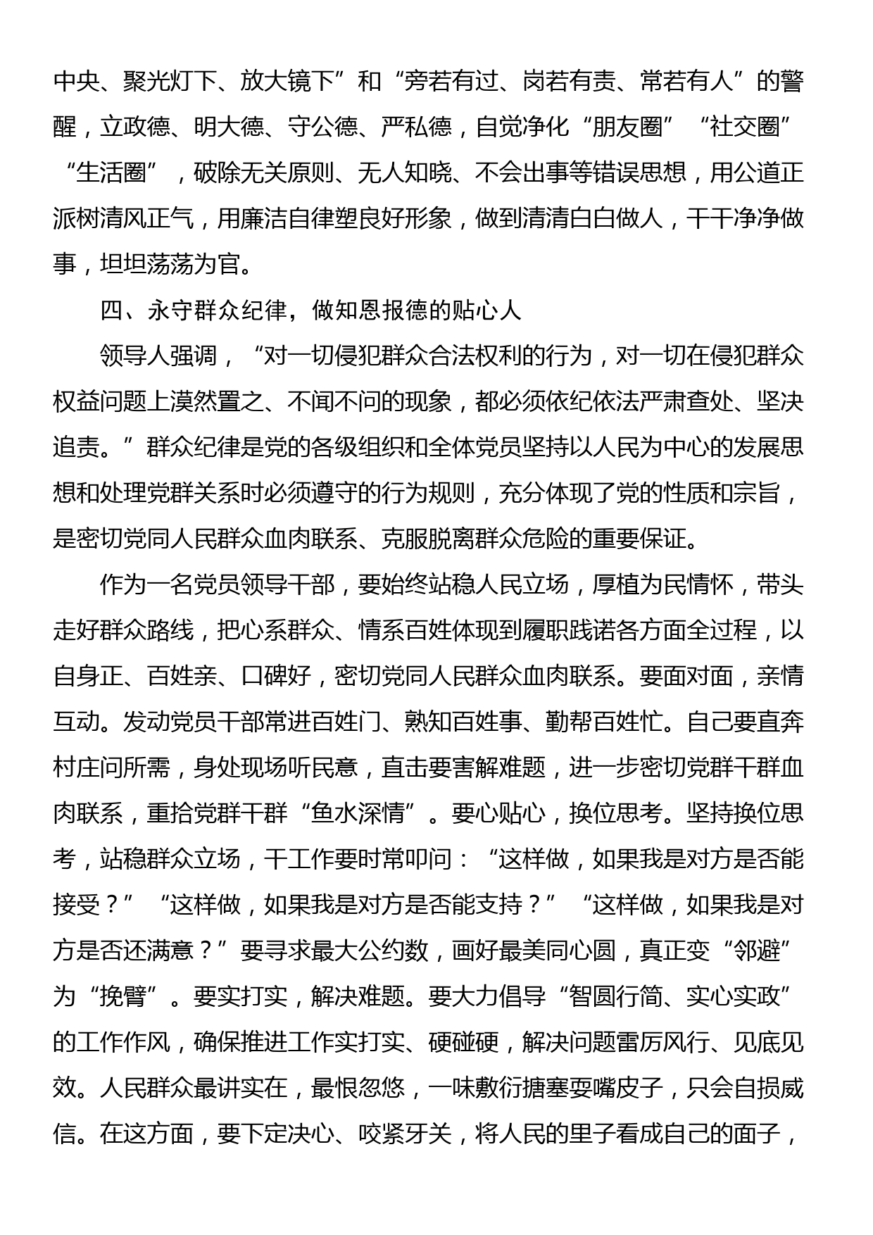 纪律学习读书研讨发言材料_第3页