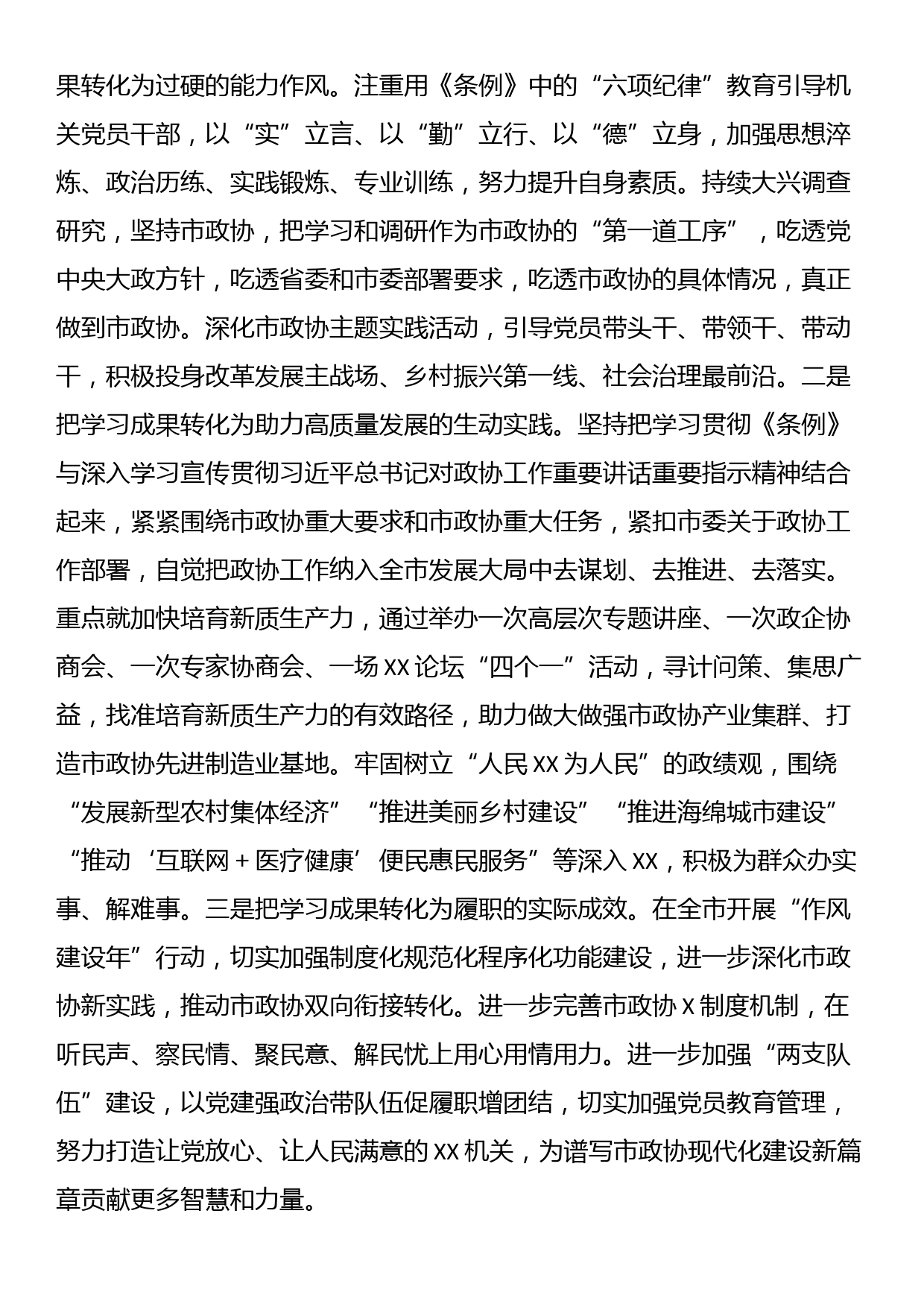 领导干部党纪学习教育研讨发言：做到忠诚干净担当，推动工作高质量开展_第3页