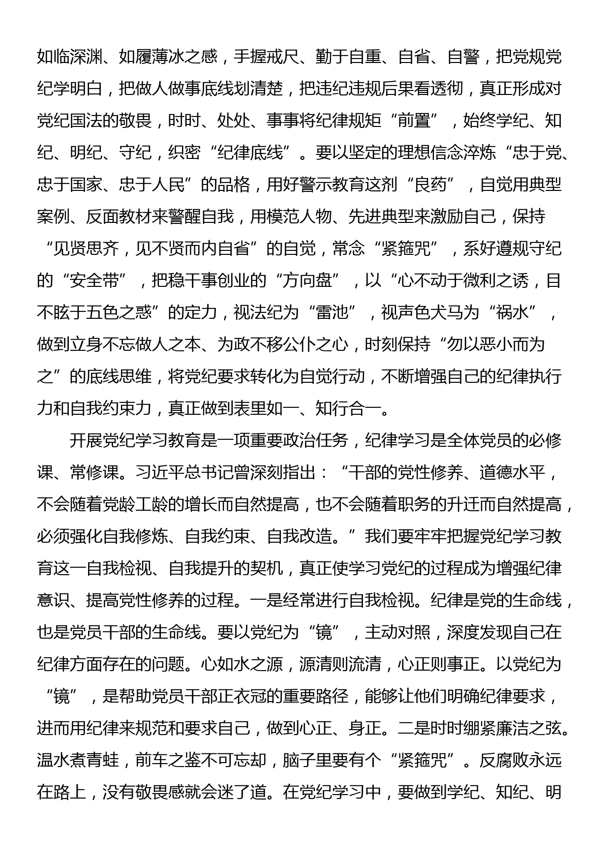 在党纪学习教育读书班第三次集中学习研讨会上的发言提纲_第3页