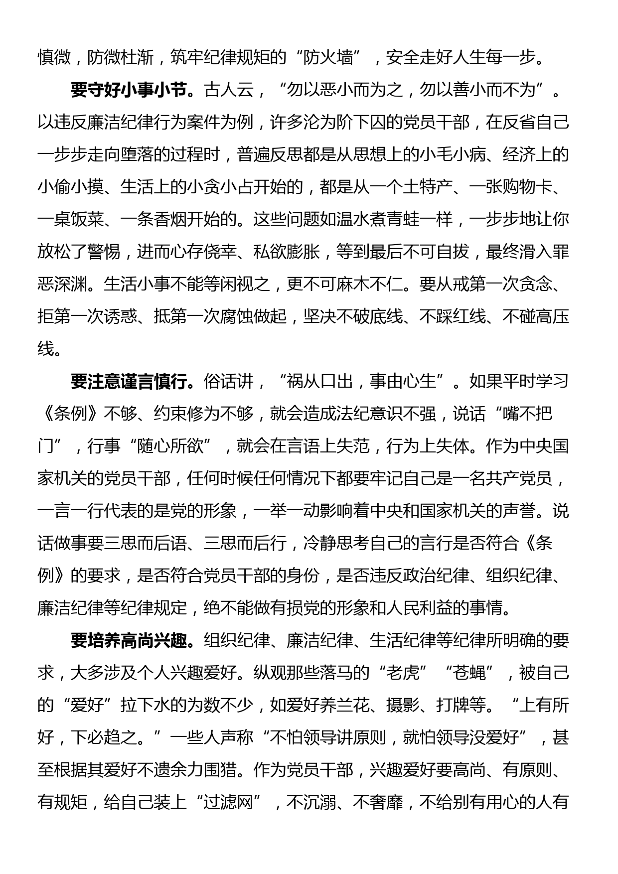 住建系统党纪学习教育研讨发言：认真贯彻《中国共产党纪律处分条例》 走好第一方阵_第3页