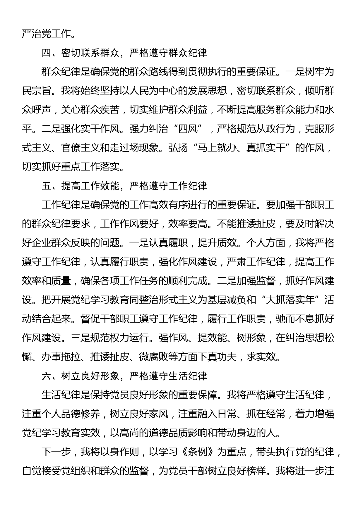 党纪学习教育发言_第2页