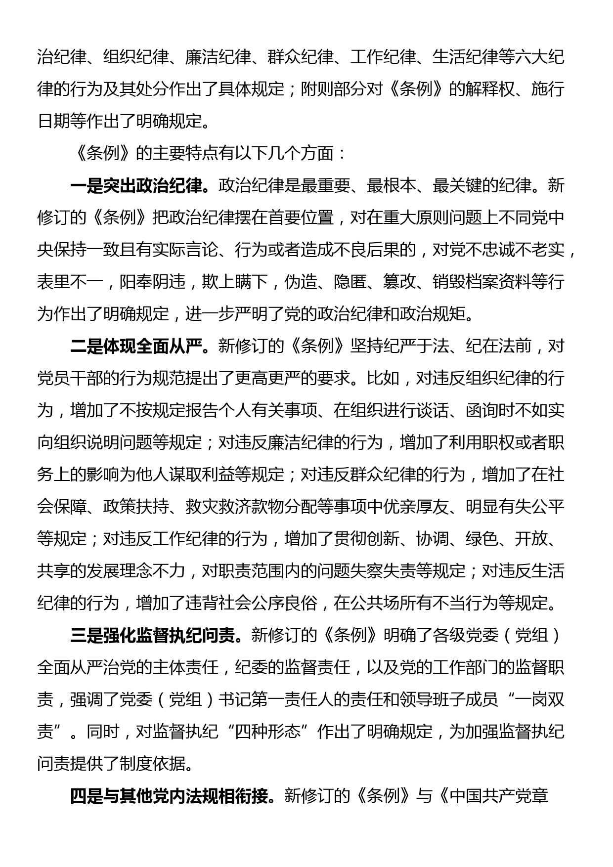 县直部门干部学习新修订《中国共产党纪律处分条例》心得体会_第2页