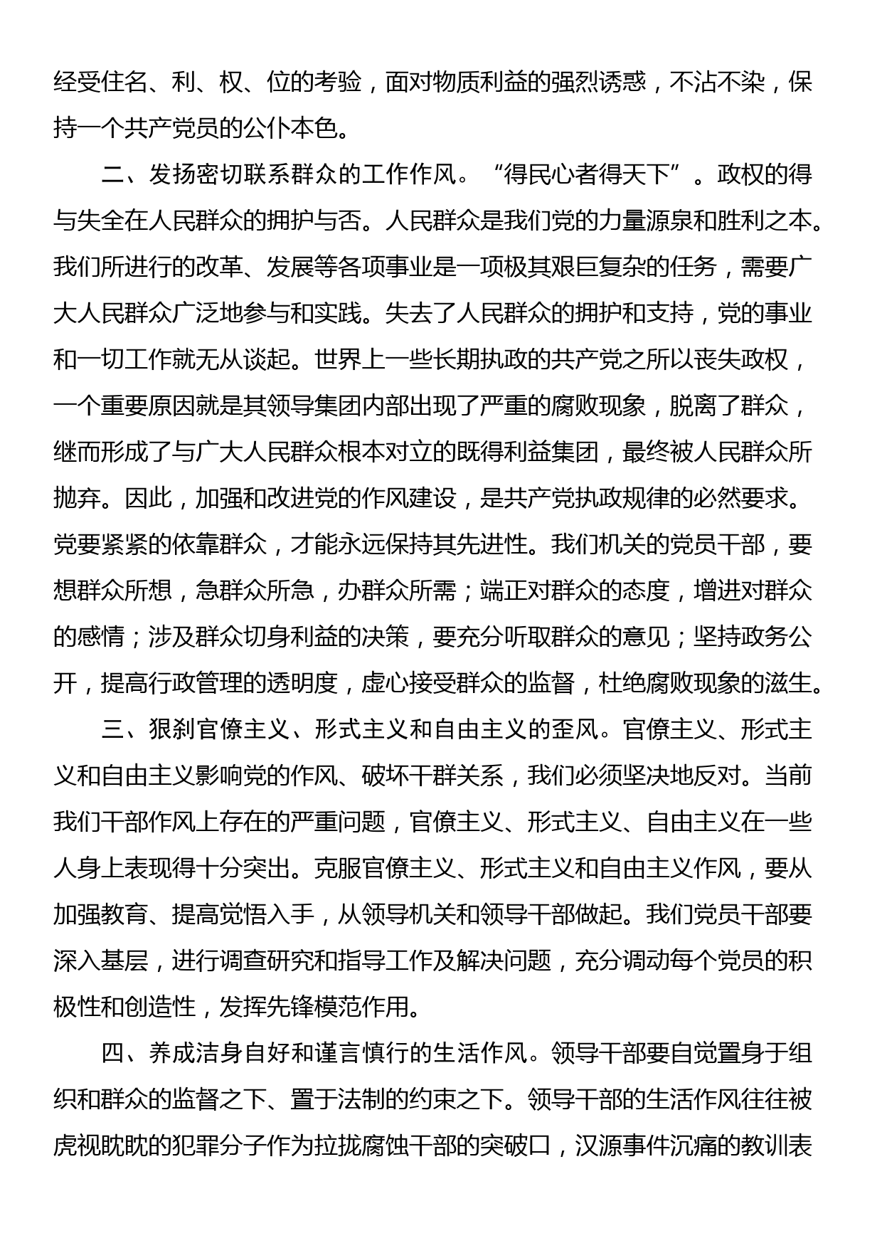 以案促改学习研讨发言材料_第2页