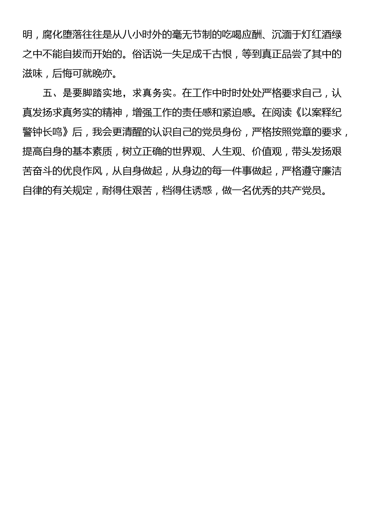 以案促改学习研讨发言材料_第3页