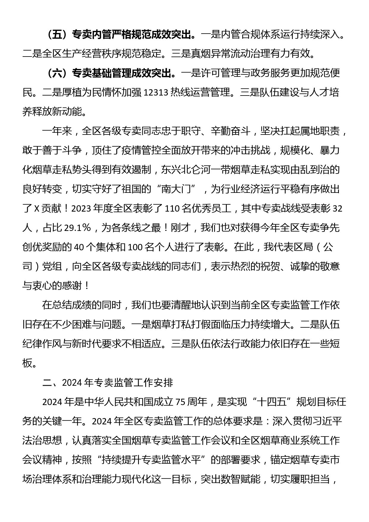 在全区烟草专卖监管工作会议上的讲话_第2页