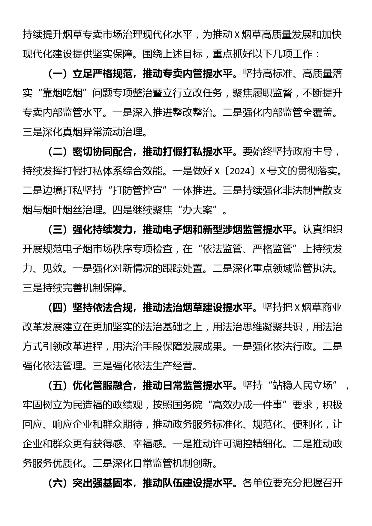 在全区烟草专卖监管工作会议上的讲话_第3页