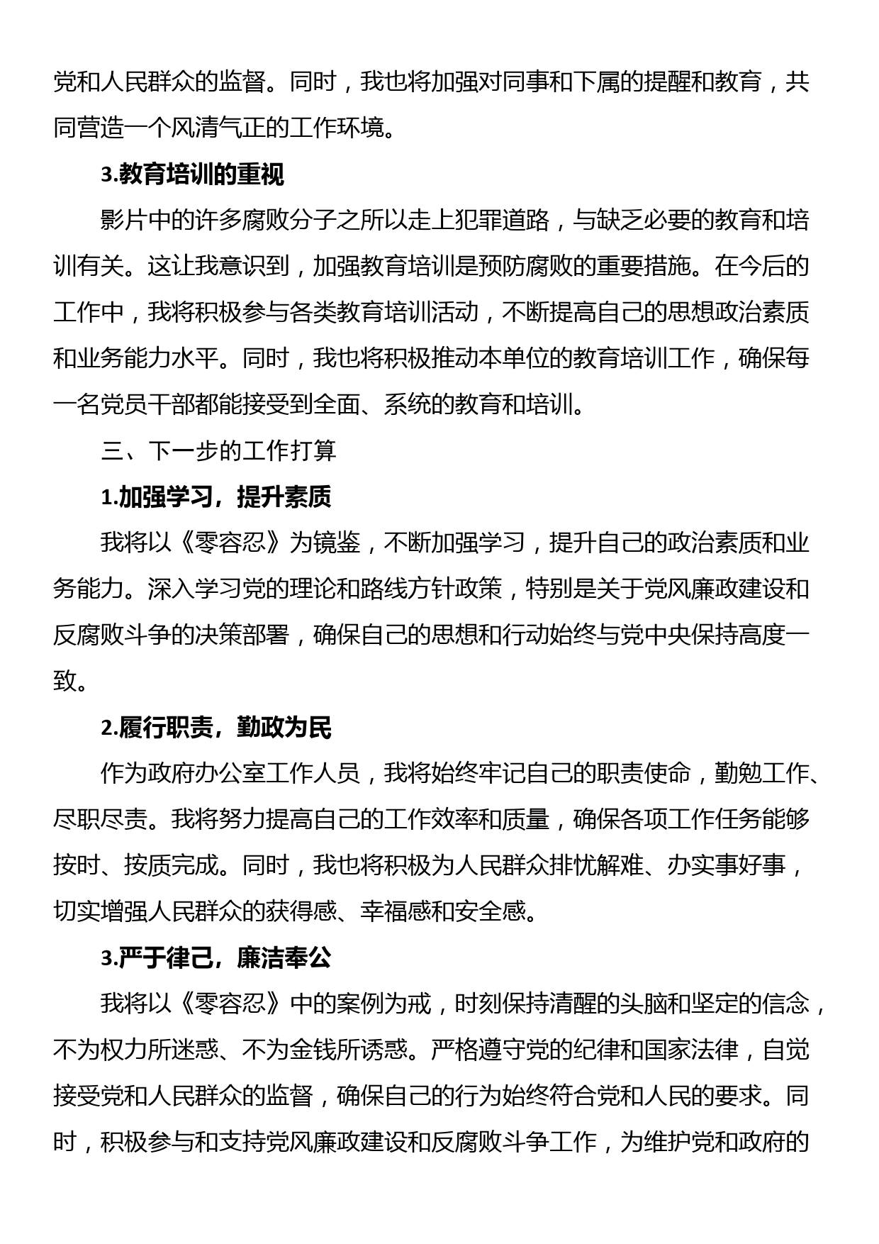 观警示教育片《零容忍》的心得体会_第2页