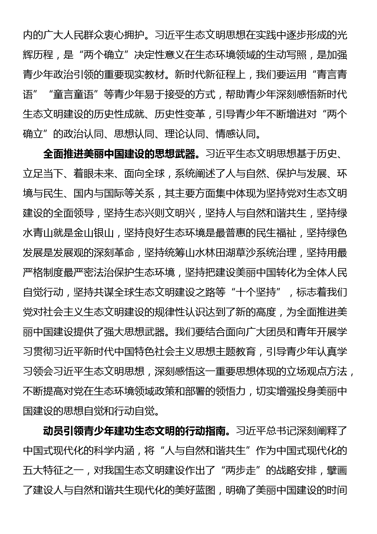 深入学习宣传贯彻习近平生态文明思想_第2页