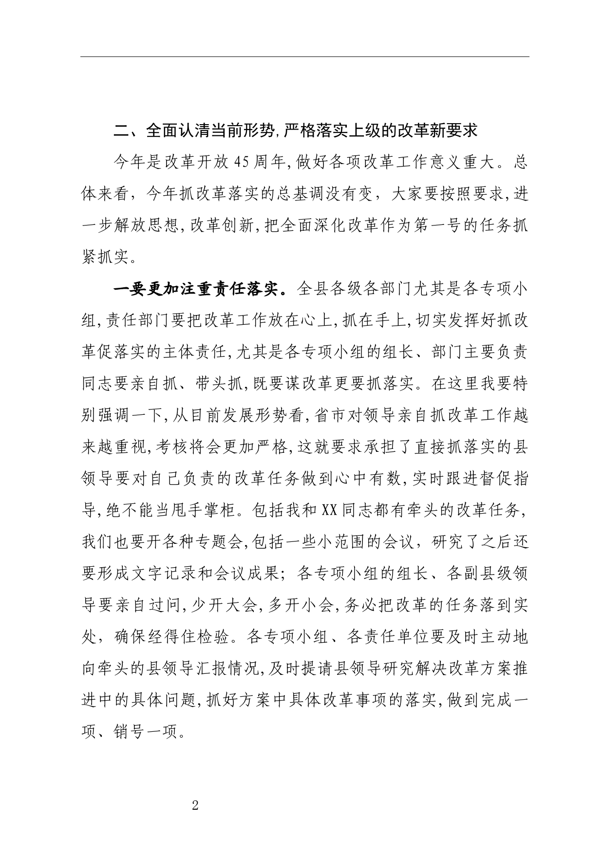 在全面深化改革领导小组会议上的讲话_第2页