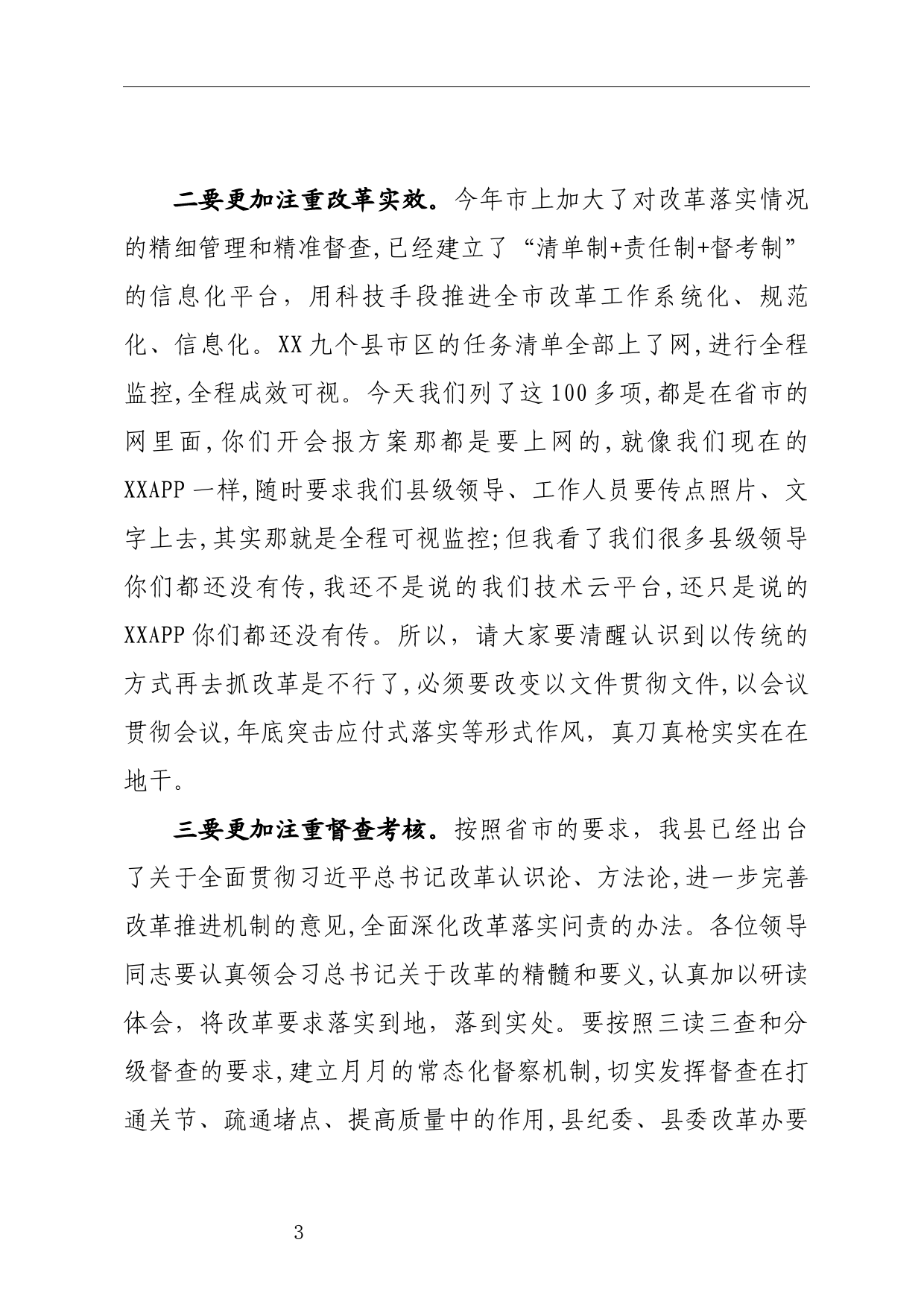 在全面深化改革领导小组会议上的讲话_第3页