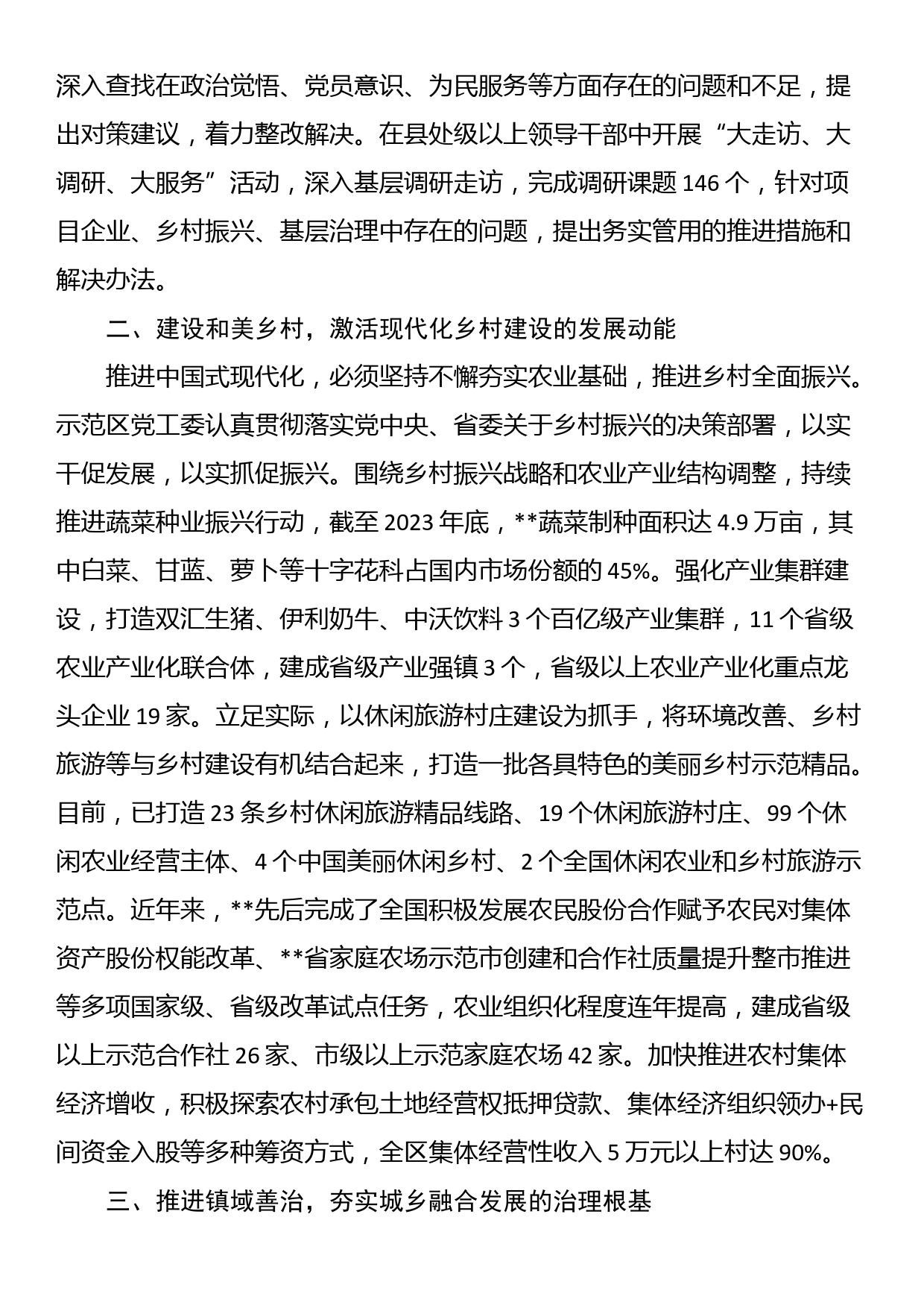 在2024年全省城乡融合发展工作推进会上的汇报发言_第2页