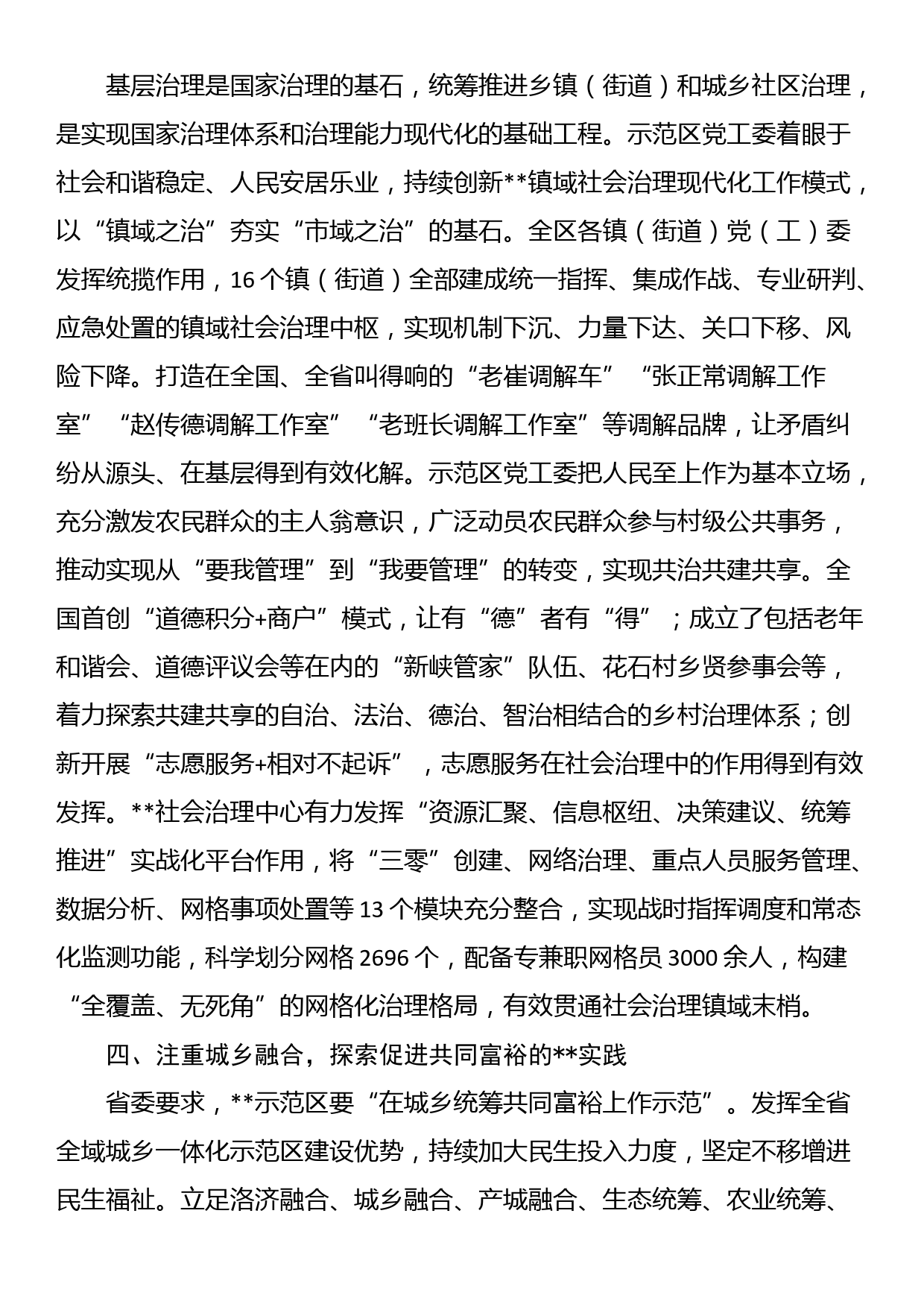 在2024年全省城乡融合发展工作推进会上的汇报发言_第3页